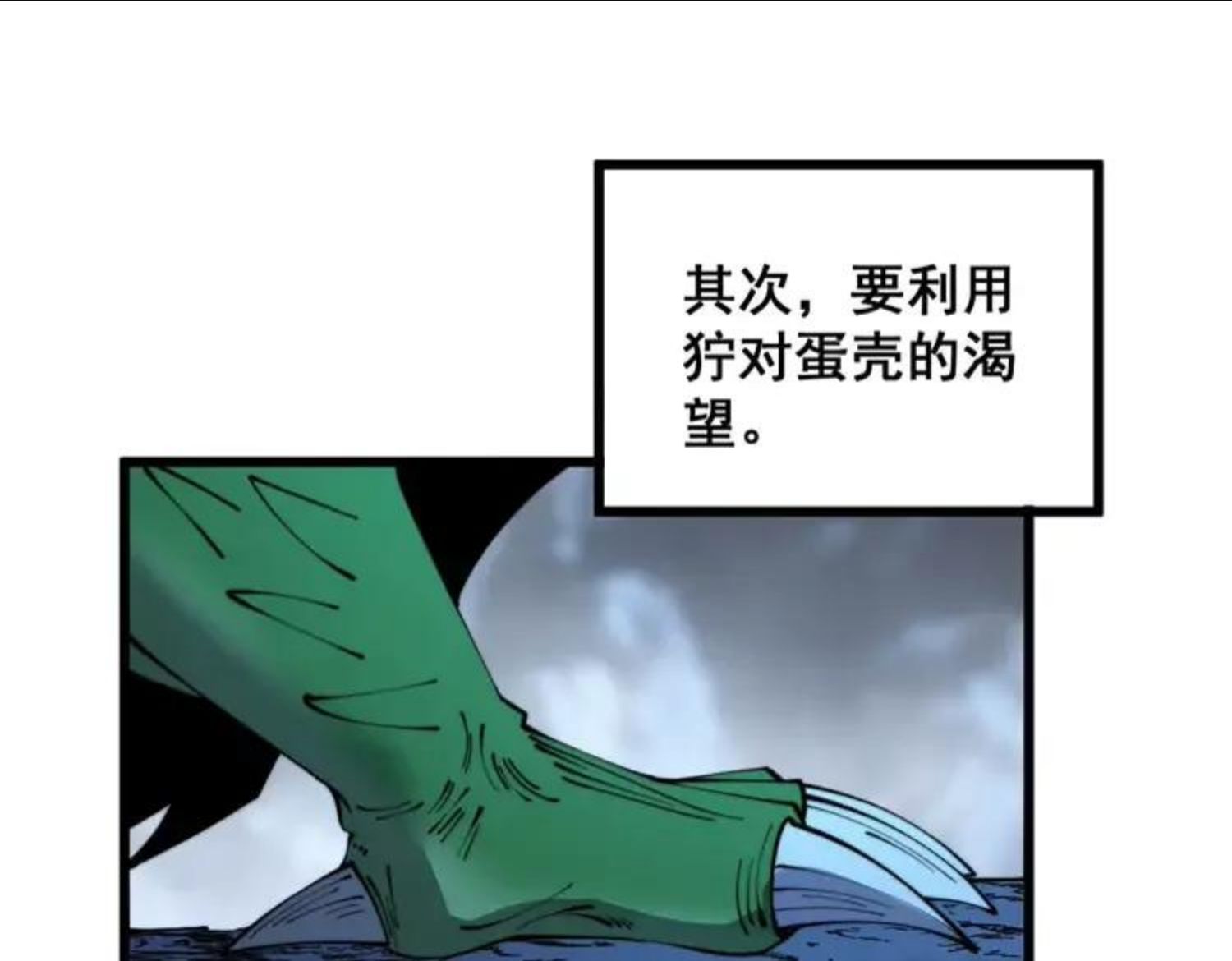 毒手巫医81集漫画,第303话 小金蛋20图