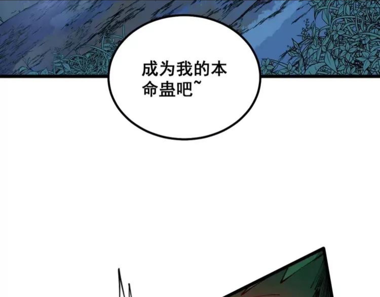 毒手巫医81集漫画,第303话 小金蛋11图