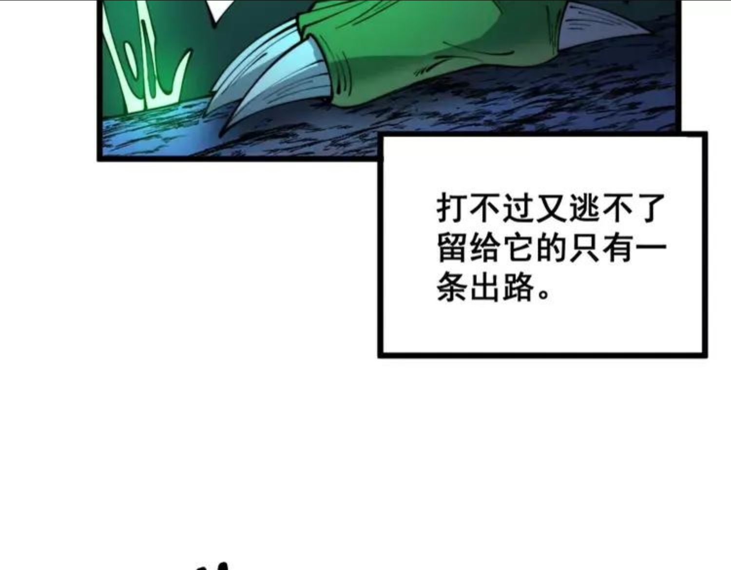 毒手巫医81集漫画,第303话 小金蛋80图