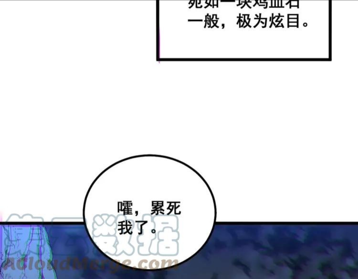 毒手巫医81集漫画,第303话 小金蛋121图