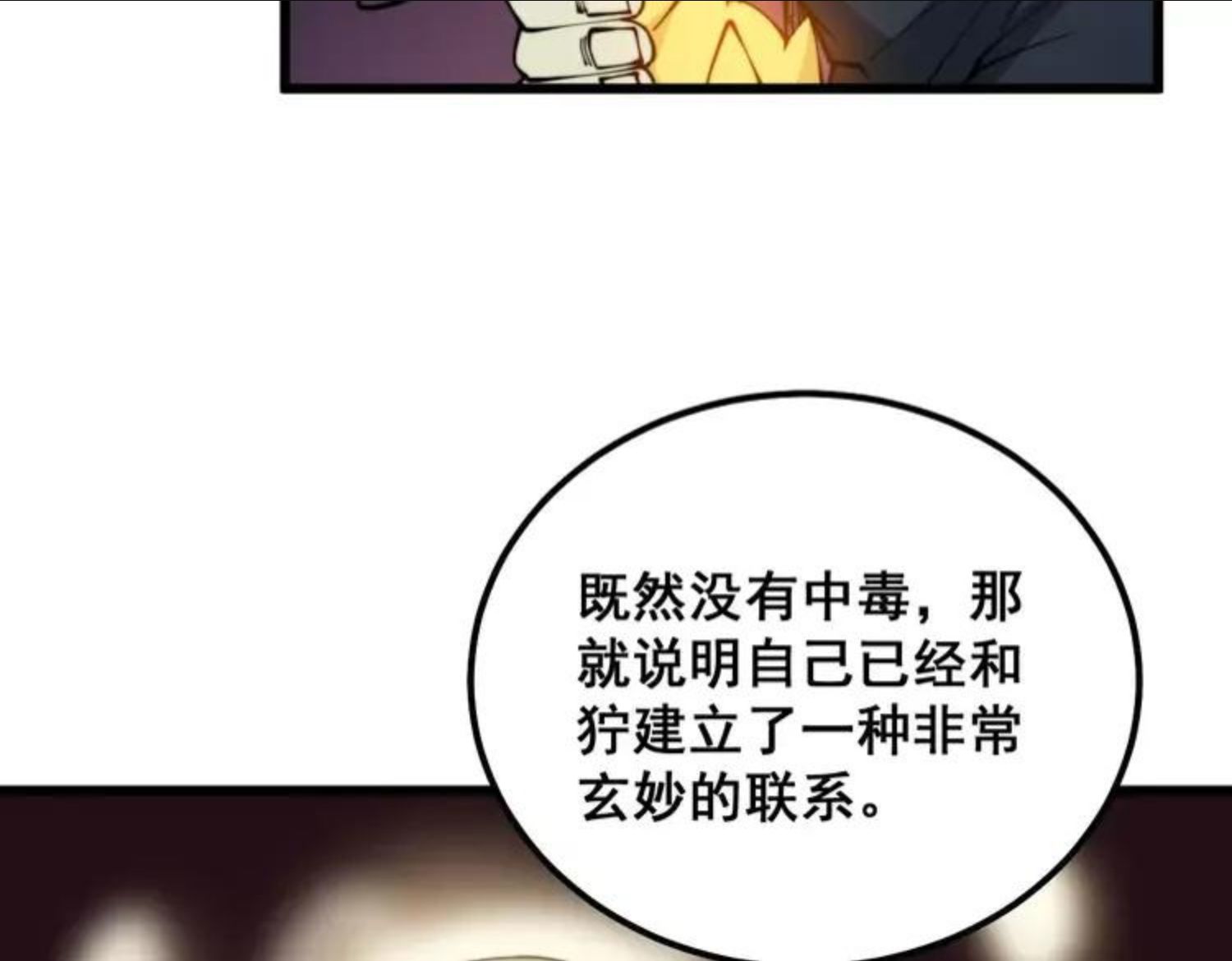 毒手巫医漫画,第304话 假发60图