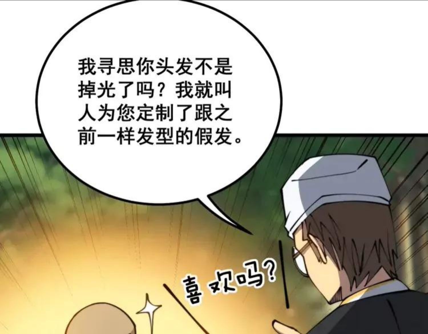 毒手巫医漫画,第304话 假发79图