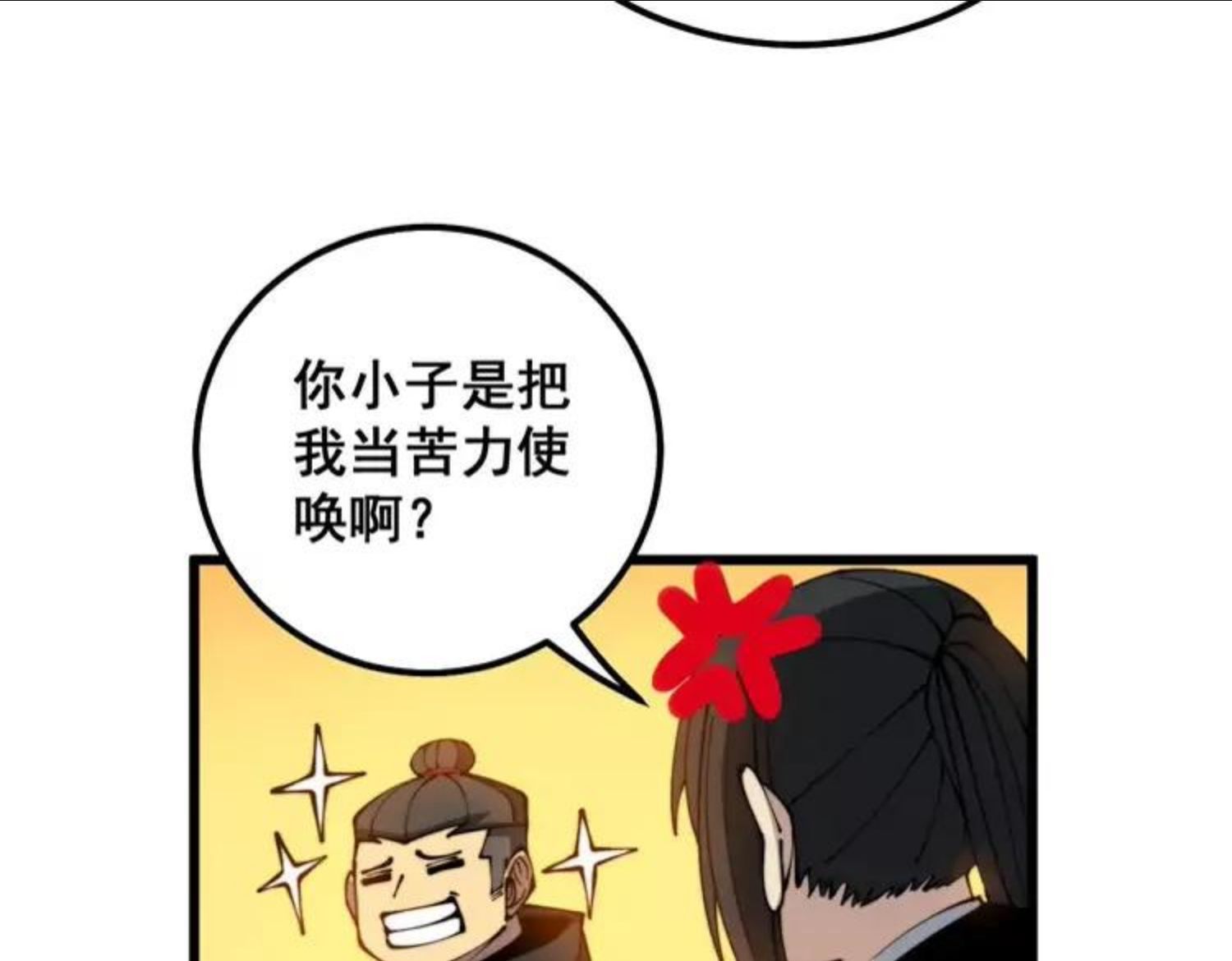 毒手巫医漫画,第304话 假发110图