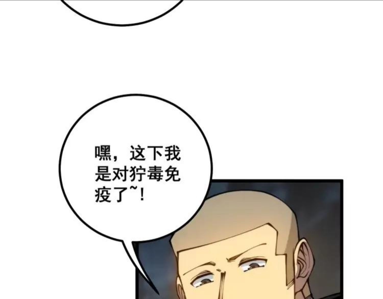 毒手巫医漫画,第304话 假发63图