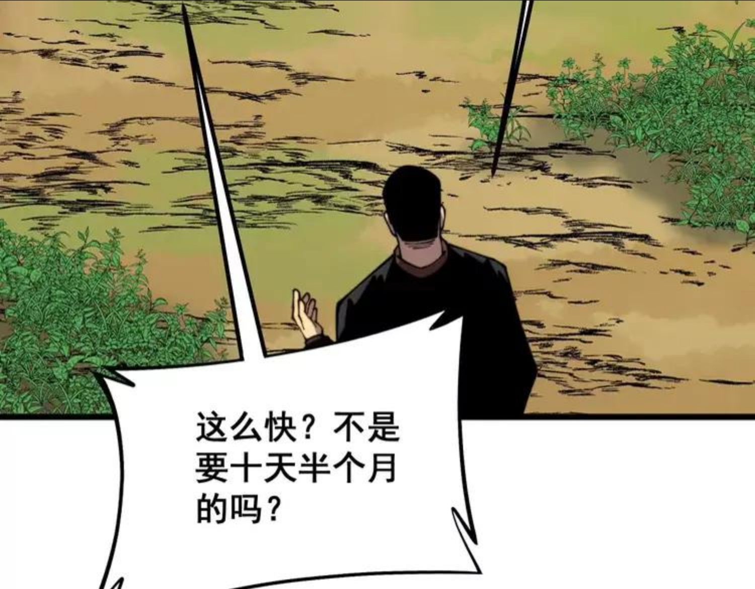 毒手巫医漫画,第304话 假发86图