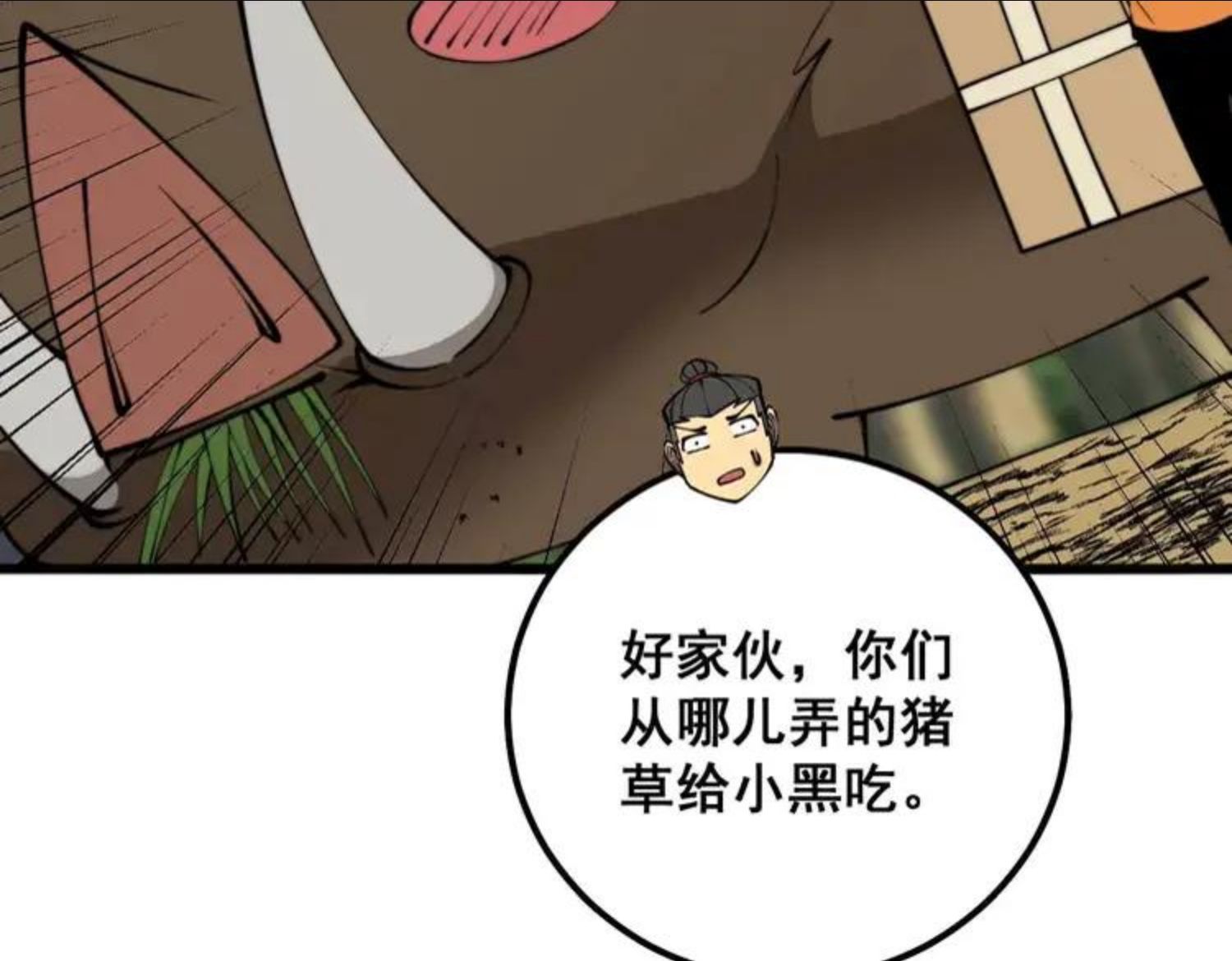 毒手巫医漫画,第304话 假发92图