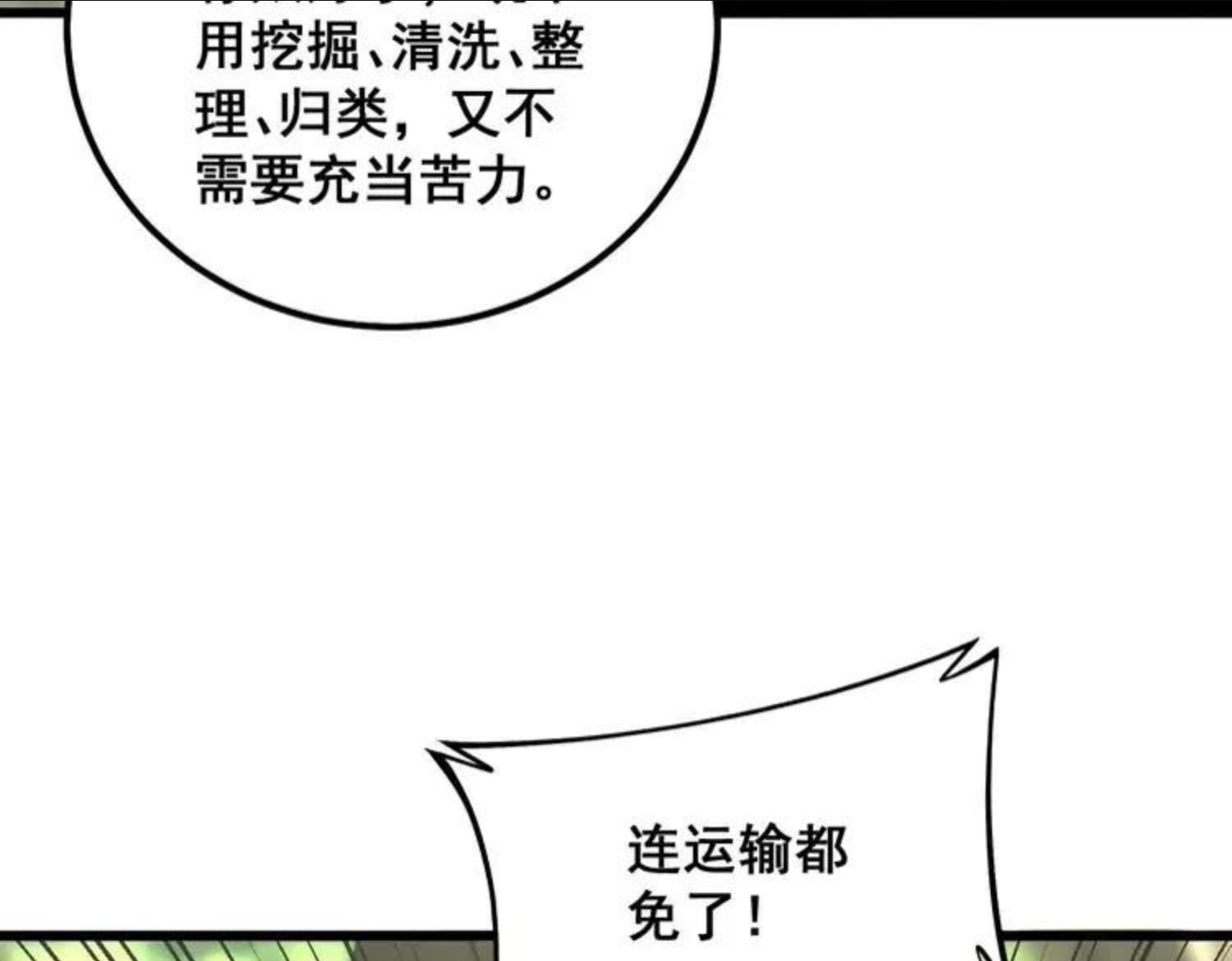 毒手巫医漫画,第304话 假发90图