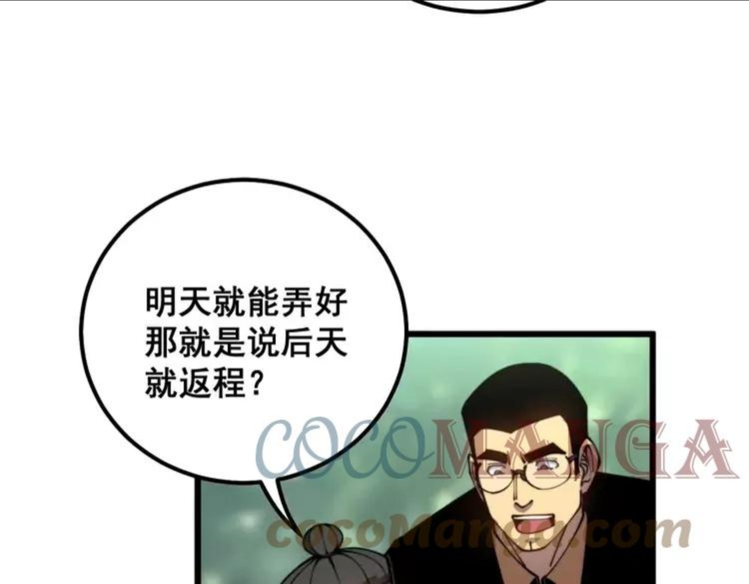 毒手巫医漫画,第304话 假发93图