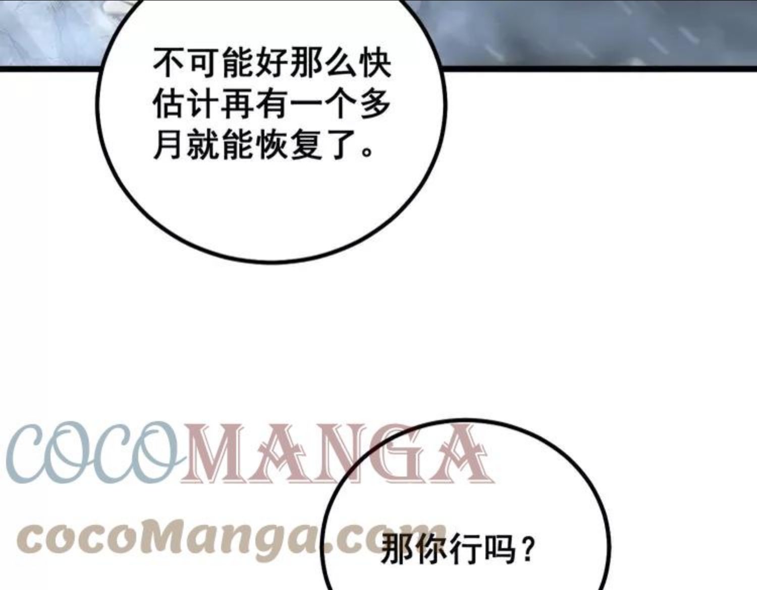 毒手巫医漫画,第304话 假发105图