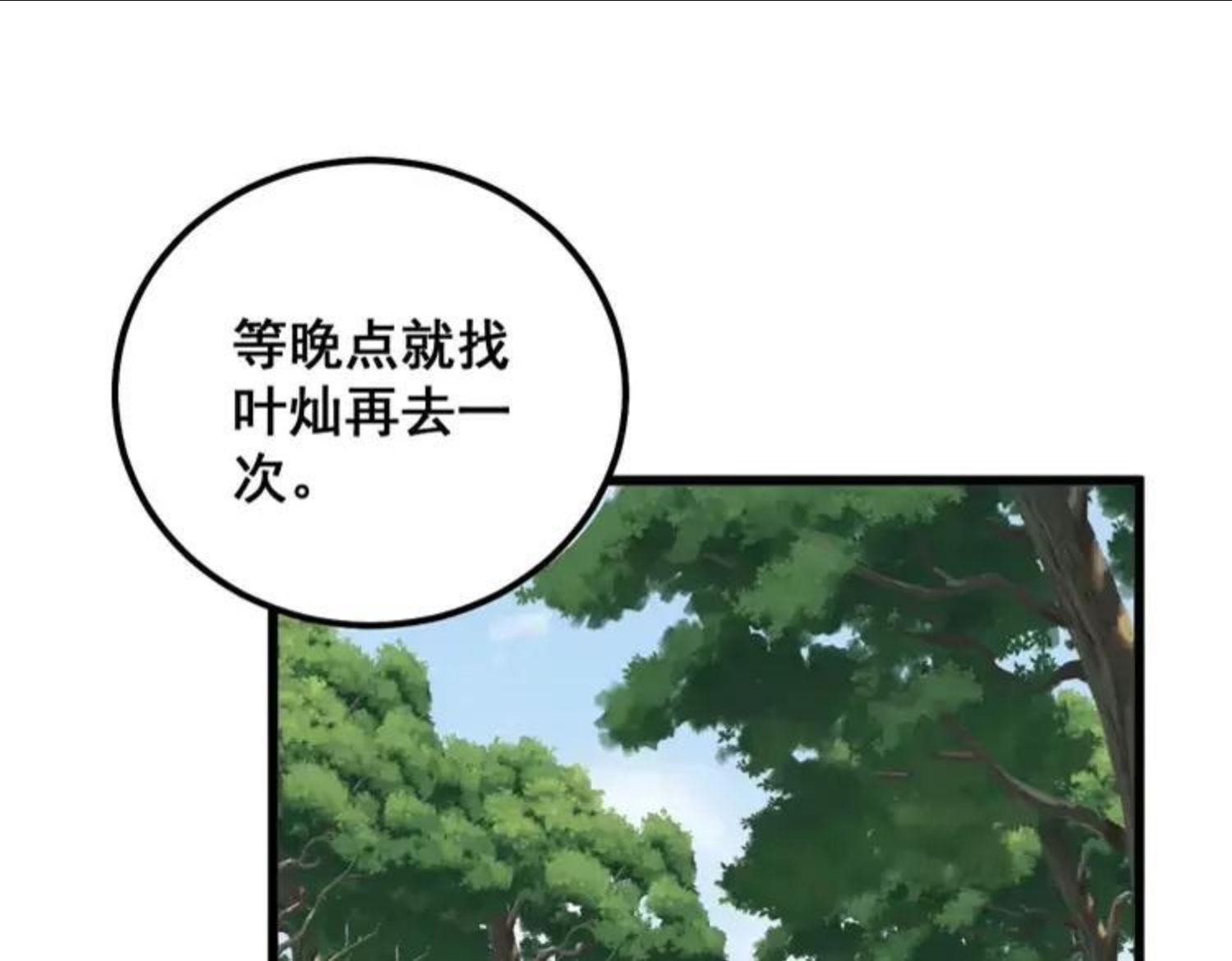 毒手巫医漫画,第304话 假发98图