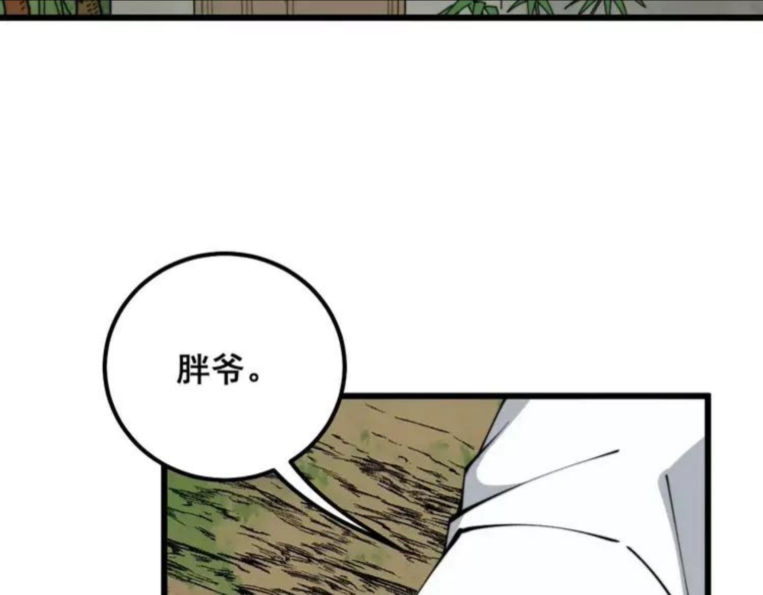 毒手巫医漫画,第304话 假发74图