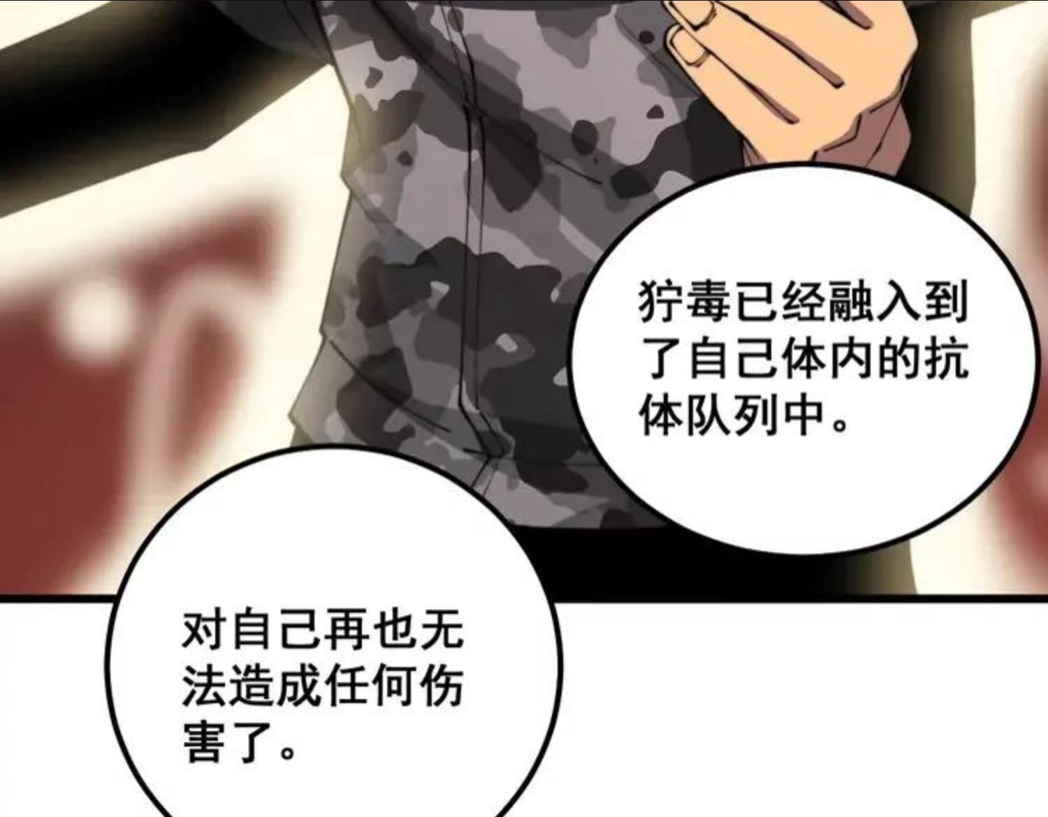 毒手巫医漫画,第304话 假发62图