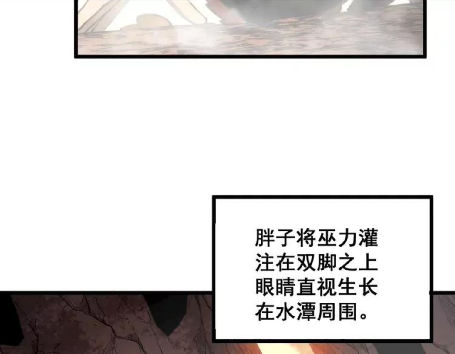 毒手巫医1-400集漫画,第305话 梅开二度30图