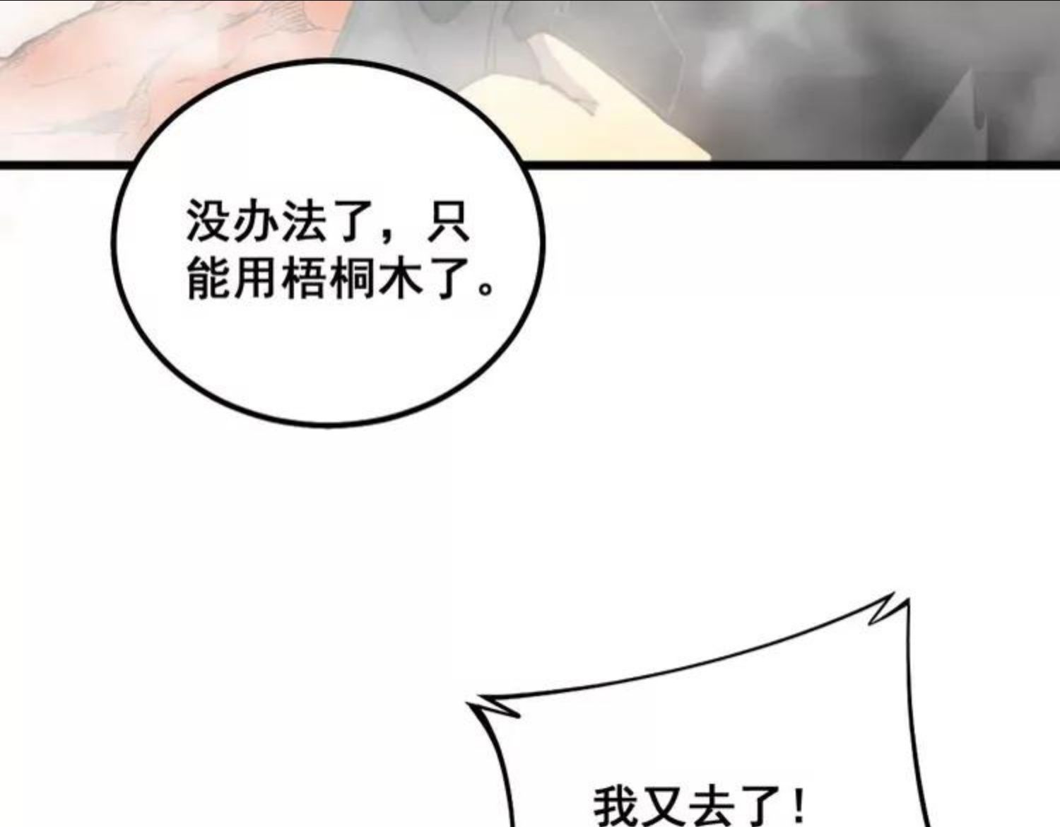 毒手巫医1-400集漫画,第305话 梅开二度62图