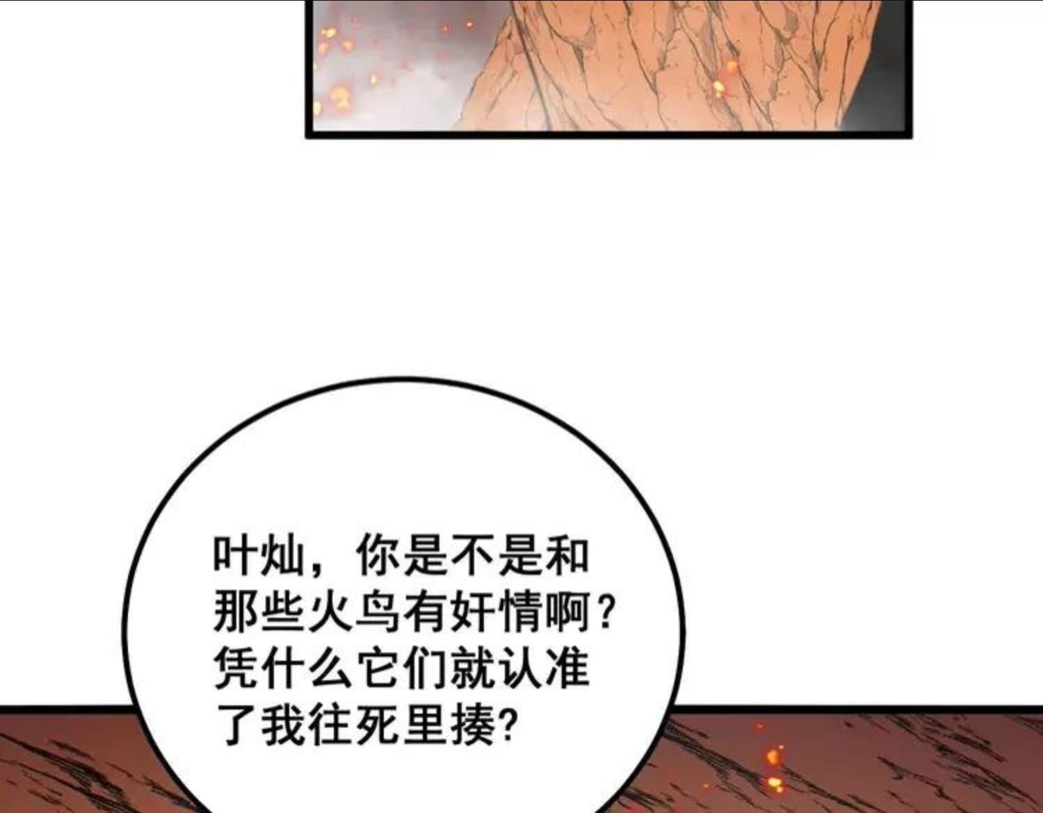 毒手巫医1-400集漫画,第305话 梅开二度96图