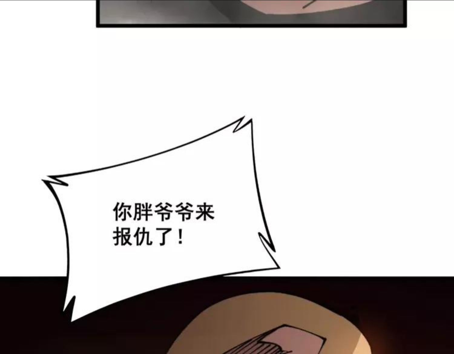 毒手巫医1-400集漫画,第305话 梅开二度18图