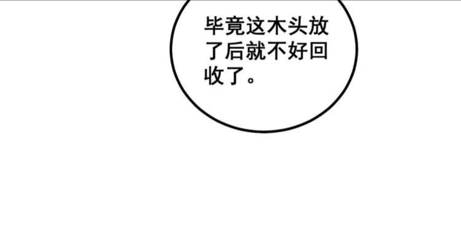 毒手巫医1-400集漫画,第305话 梅开二度16图