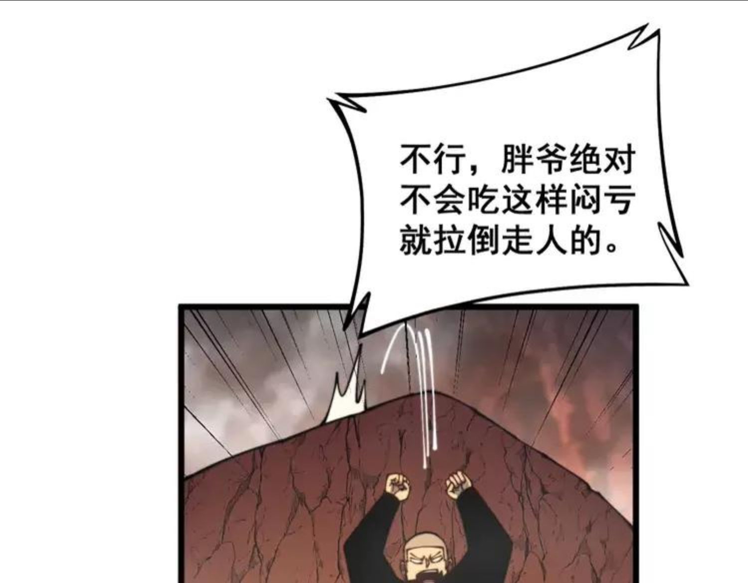 毒手巫医1-400集漫画,第305话 梅开二度108图