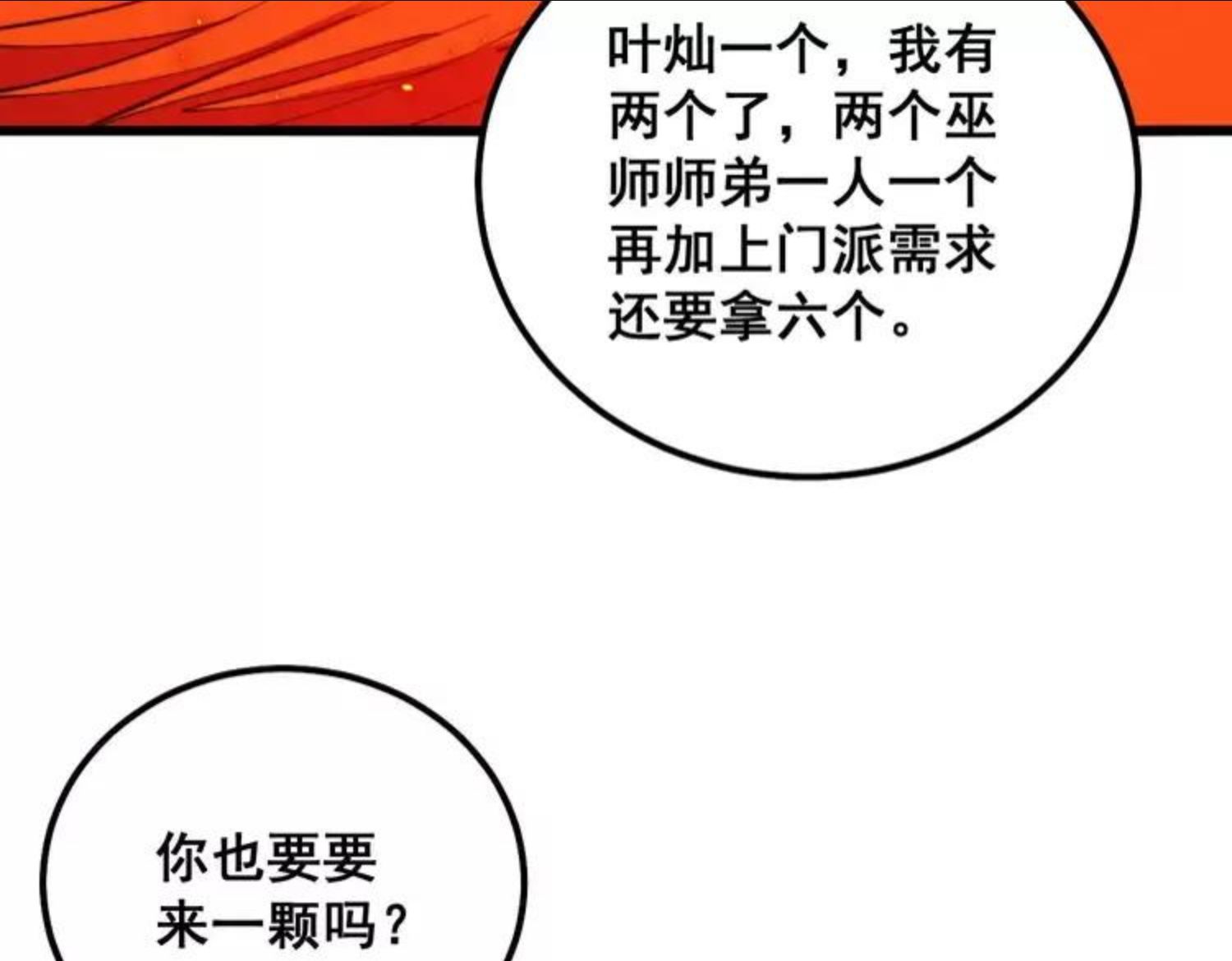 毒手巫医1-400集漫画,第306话 梧桐木46图