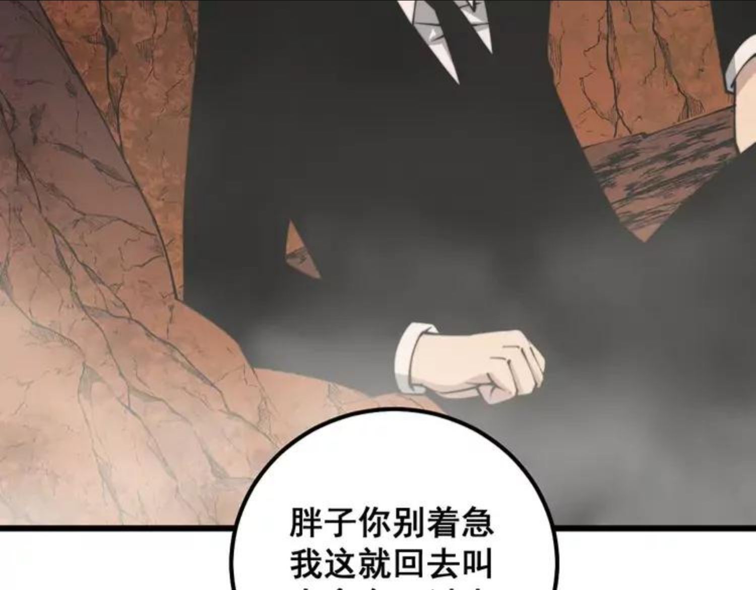 毒手巫医259集漫画,第307话 全力一击23图