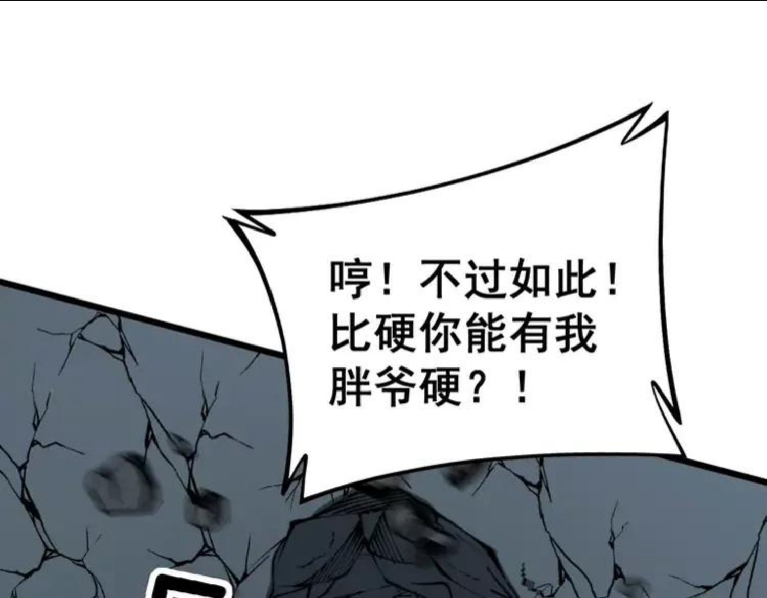 毒手巫医259集漫画,第307话 全力一击130图