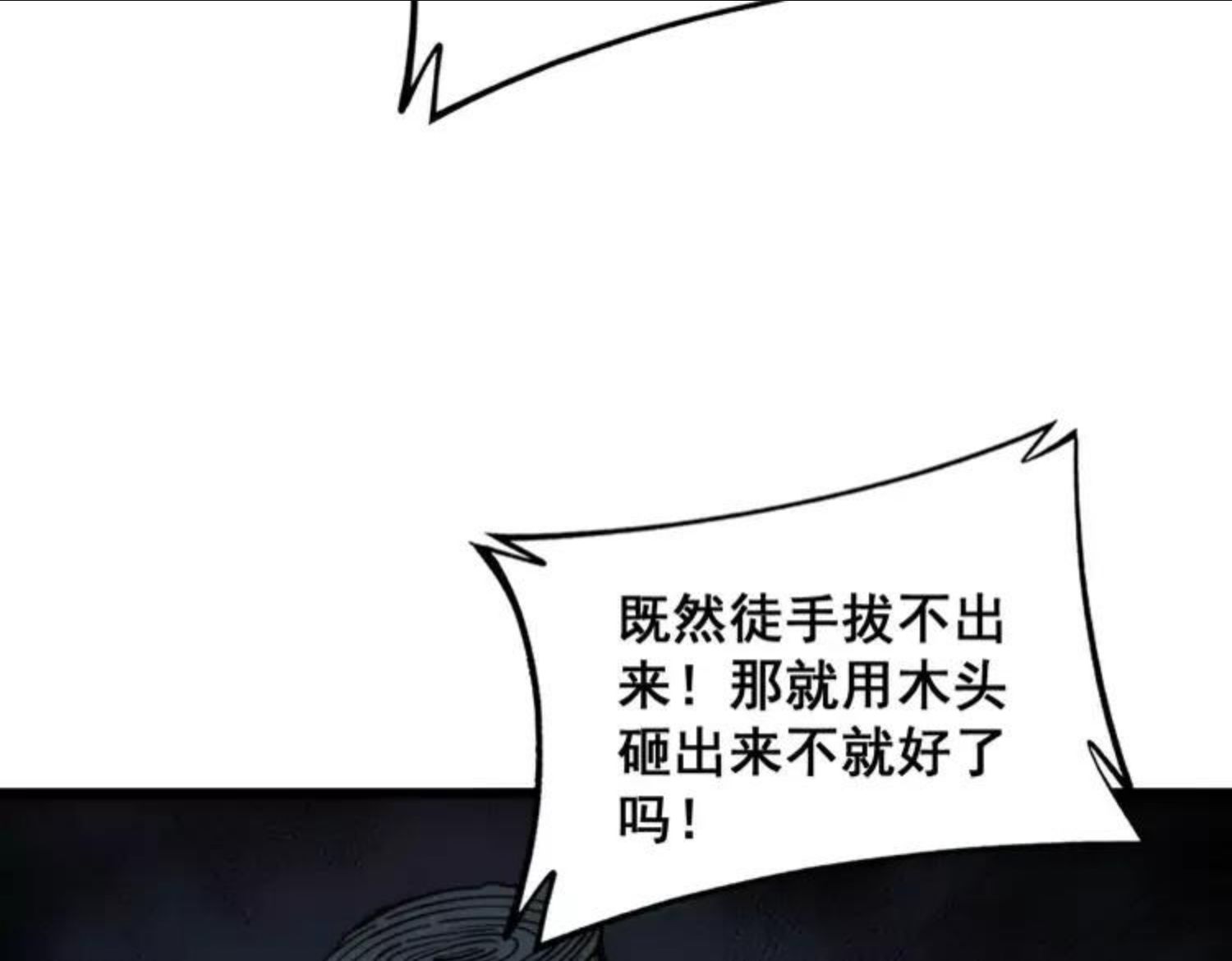 毒手巫医259集漫画,第307话 全力一击95图