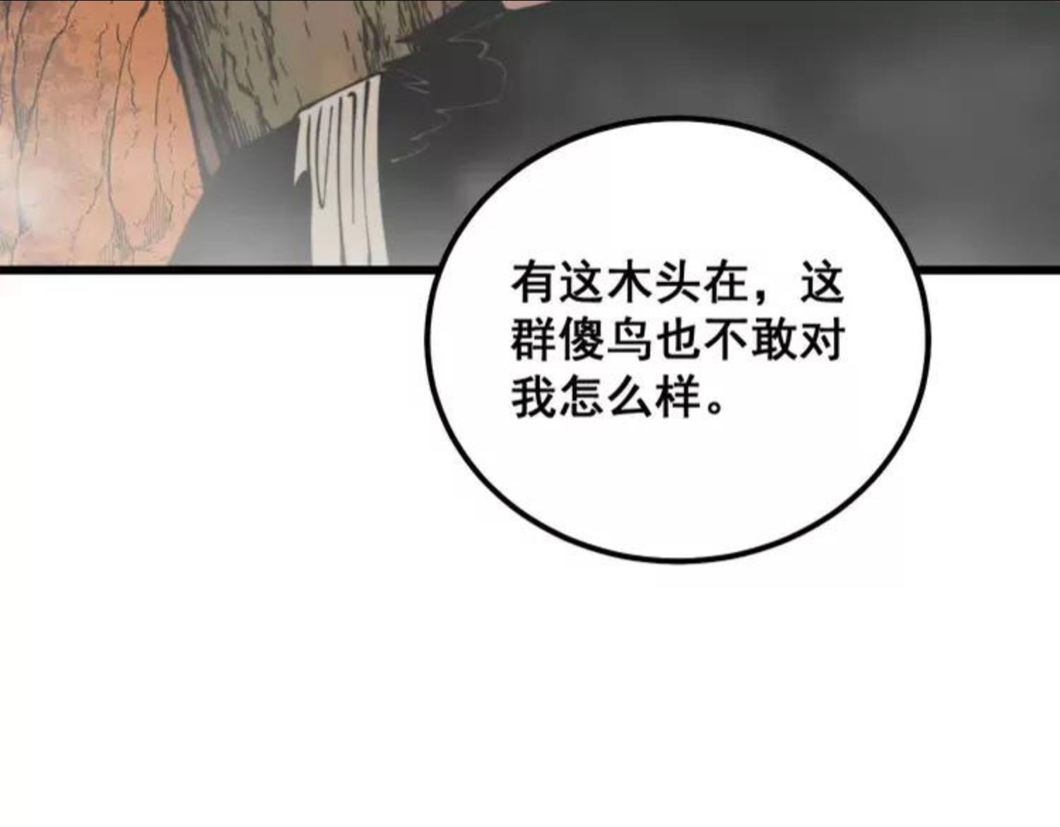 毒手巫医259集漫画,第307话 全力一击32图