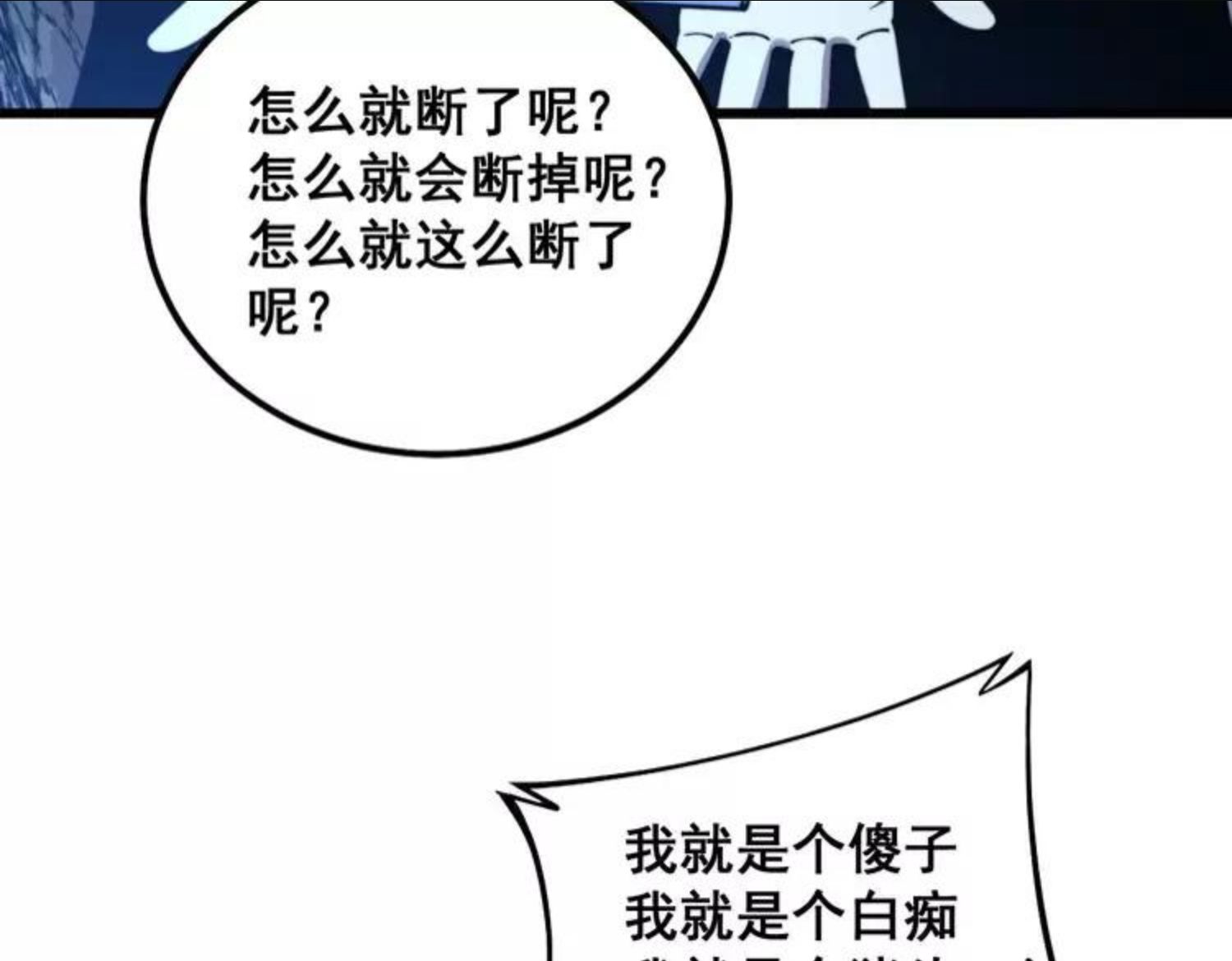 毒手巫医259集漫画,第307话 全力一击114图