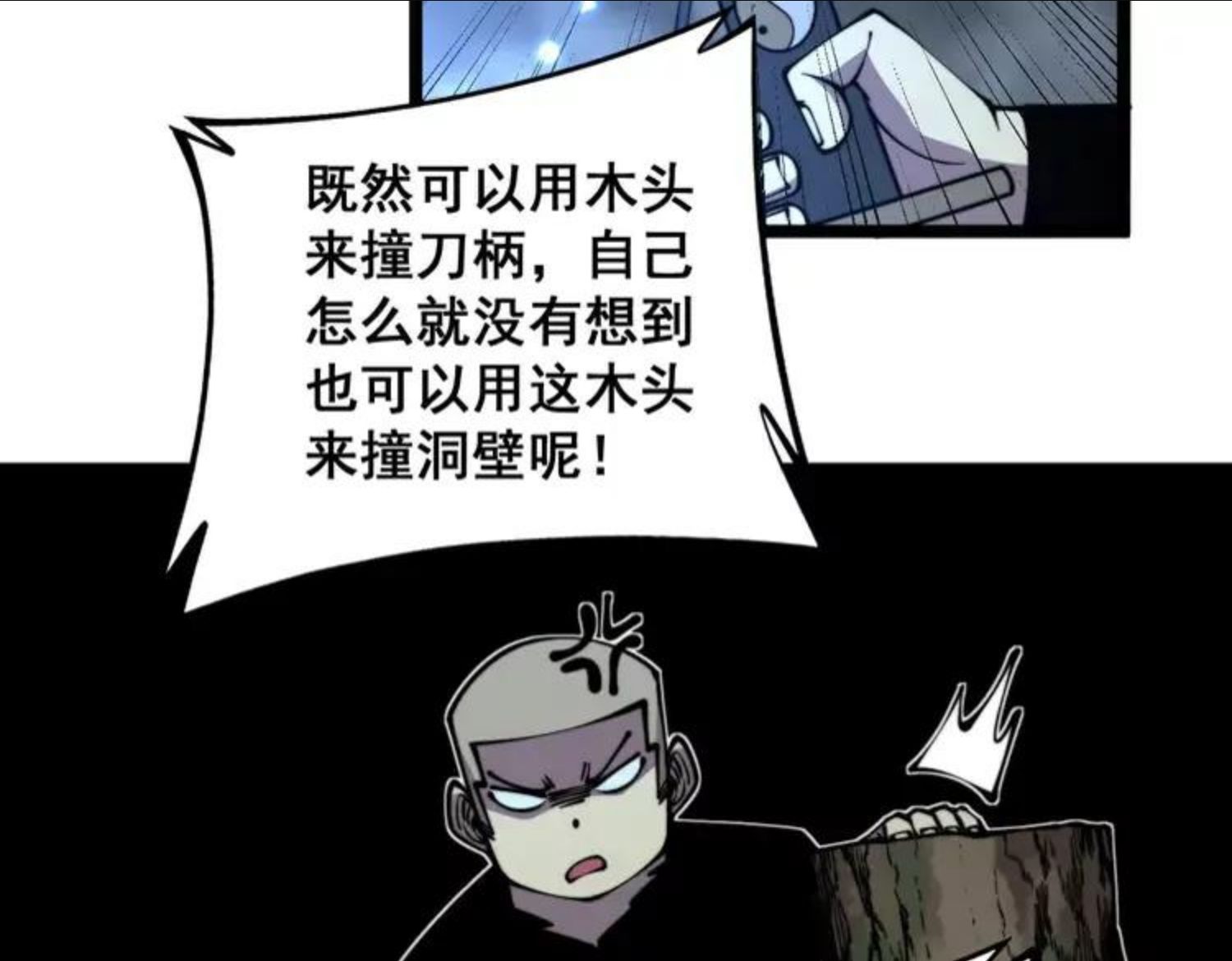 毒手巫医259集漫画,第307话 全力一击116图