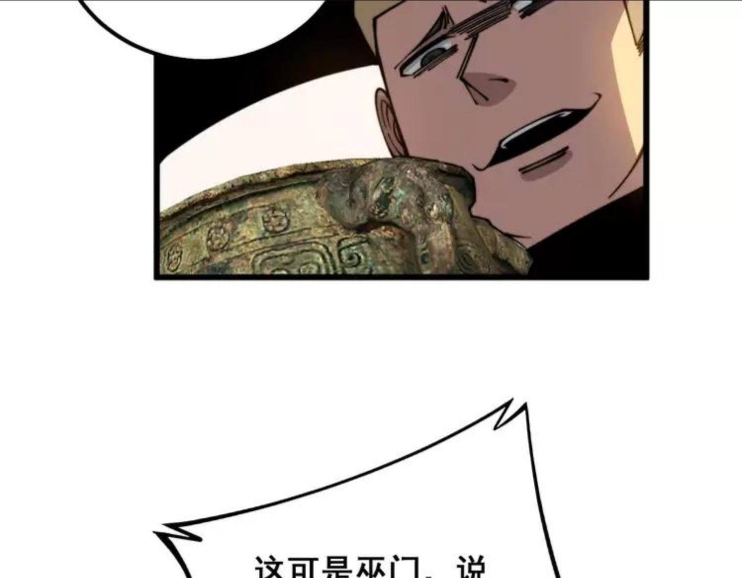 毒手巫医在线观看完整版漫画,第308话 巫力143图