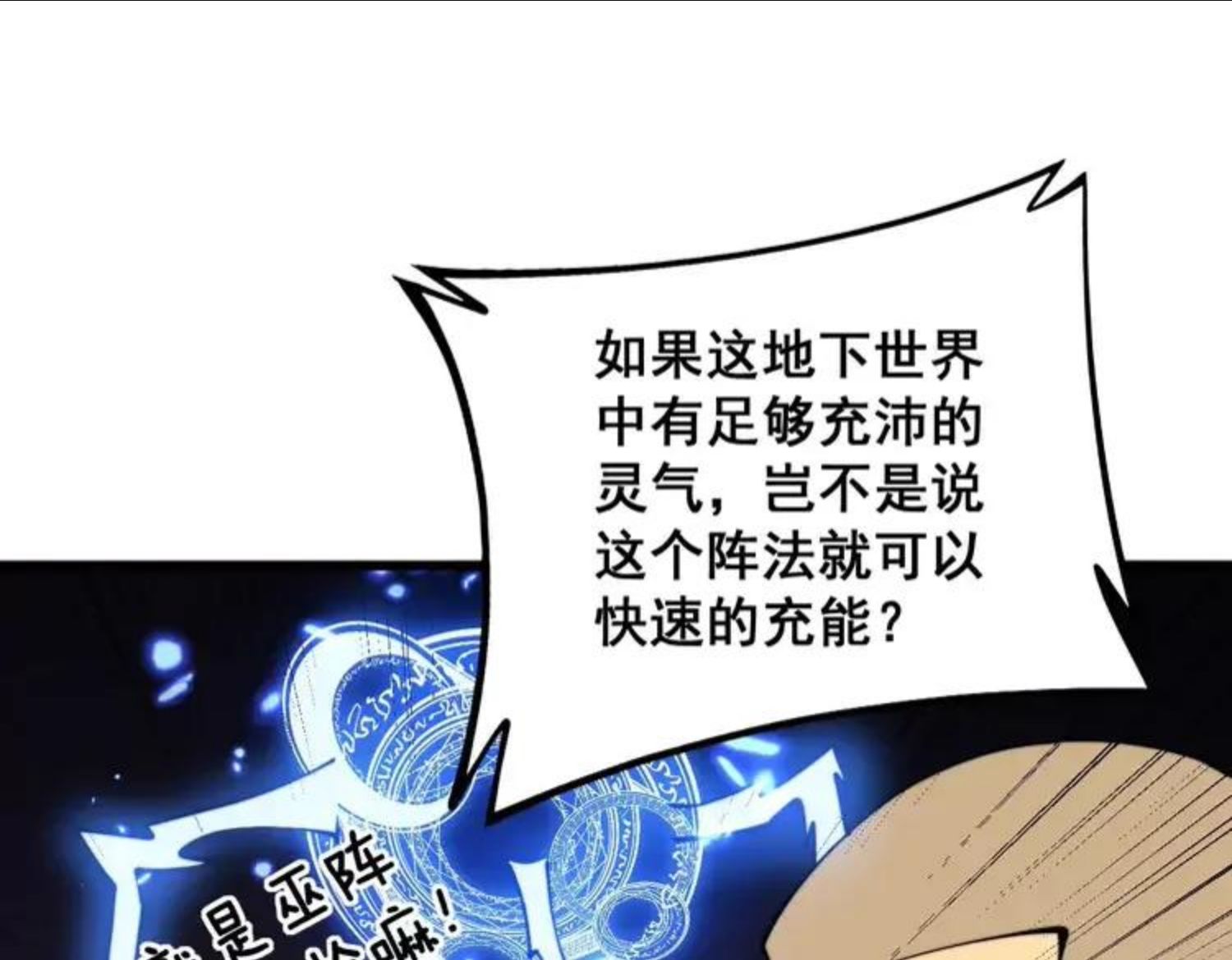 毒手巫医在线观看完整版漫画,第308话 巫力71图