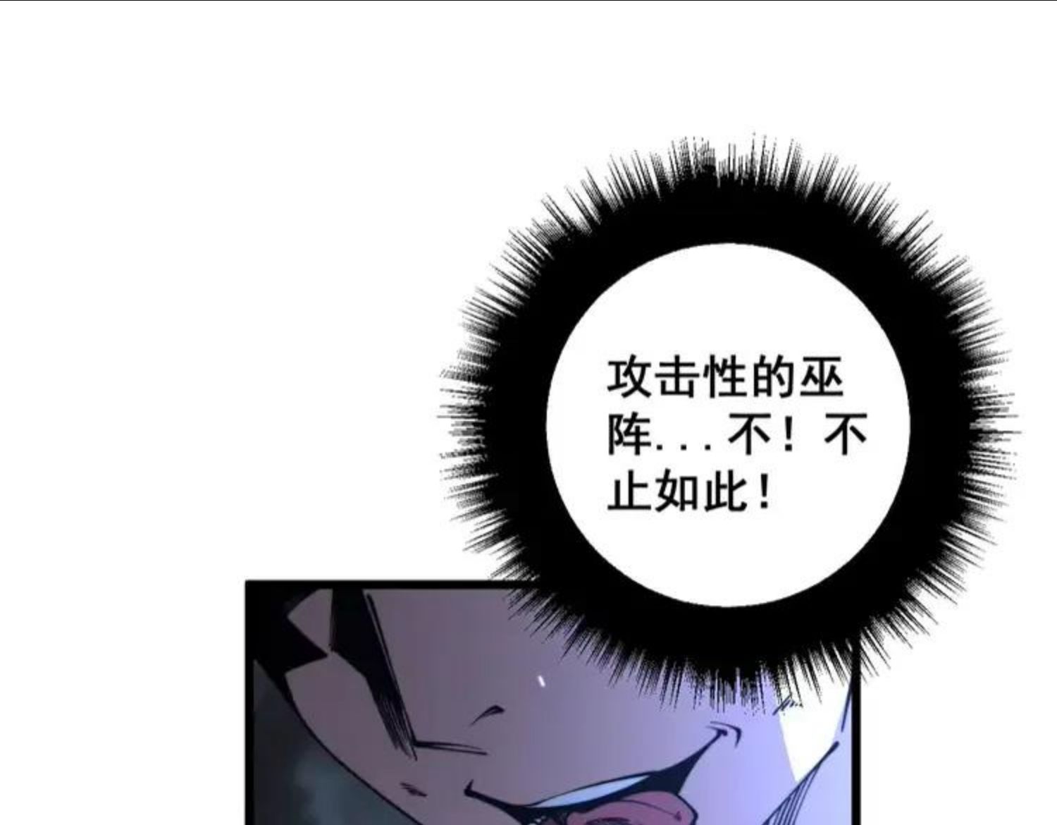 毒手巫医在线观看完整版漫画,第308话 巫力42图