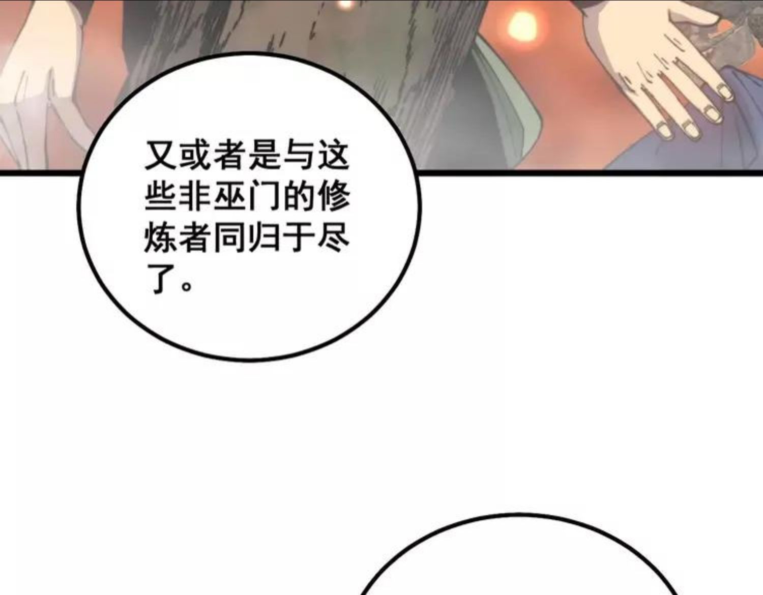 毒手巫医在线观看完整版漫画,第308话 巫力132图