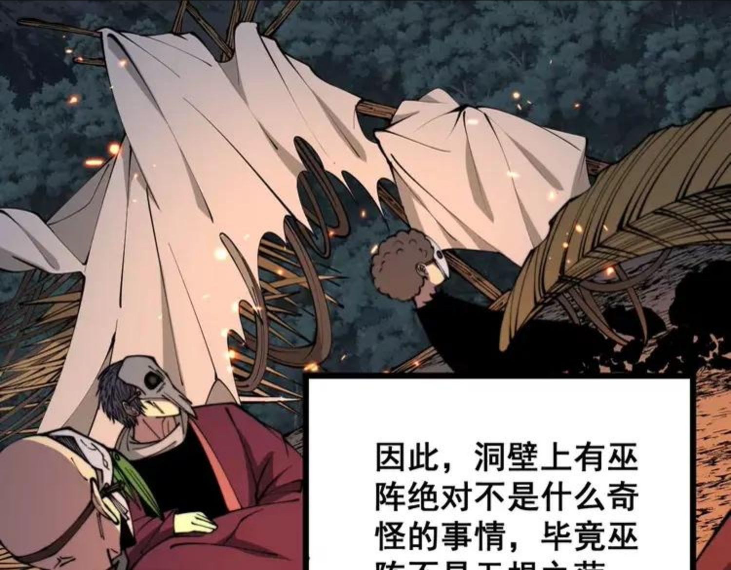 毒手巫医在线观看完整版漫画,第308话 巫力40图