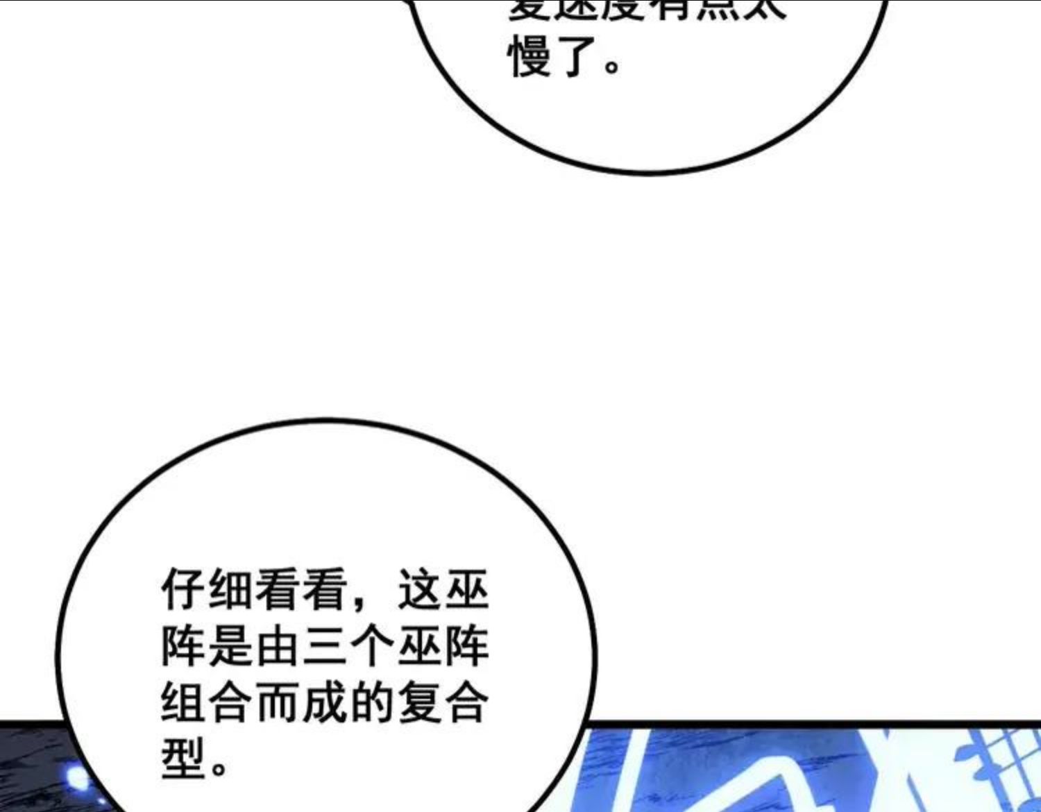 毒手巫医在线观看完整版漫画,第308话 巫力60图