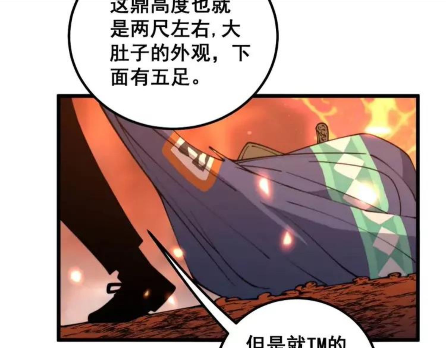 毒手巫医漫画免费阅读下拉式6漫画土豪漫画漫画,第309话 水晶12图