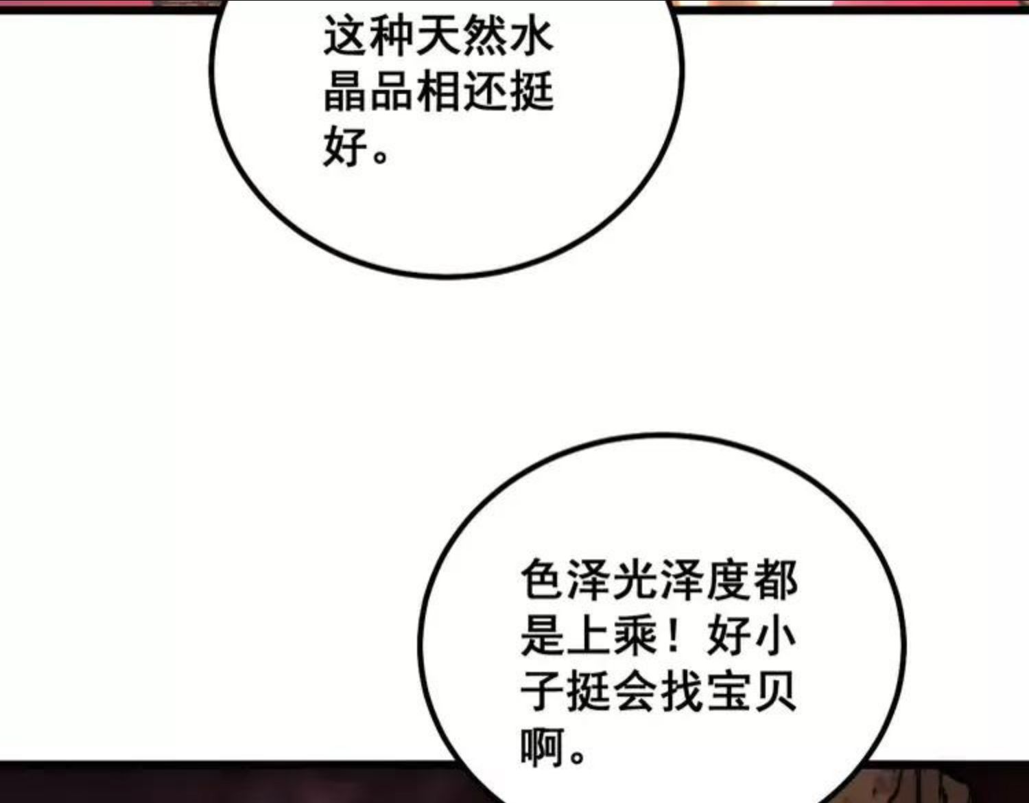 毒手巫医漫画免费阅读下拉式6漫画土豪漫画漫画,第309话 水晶20图