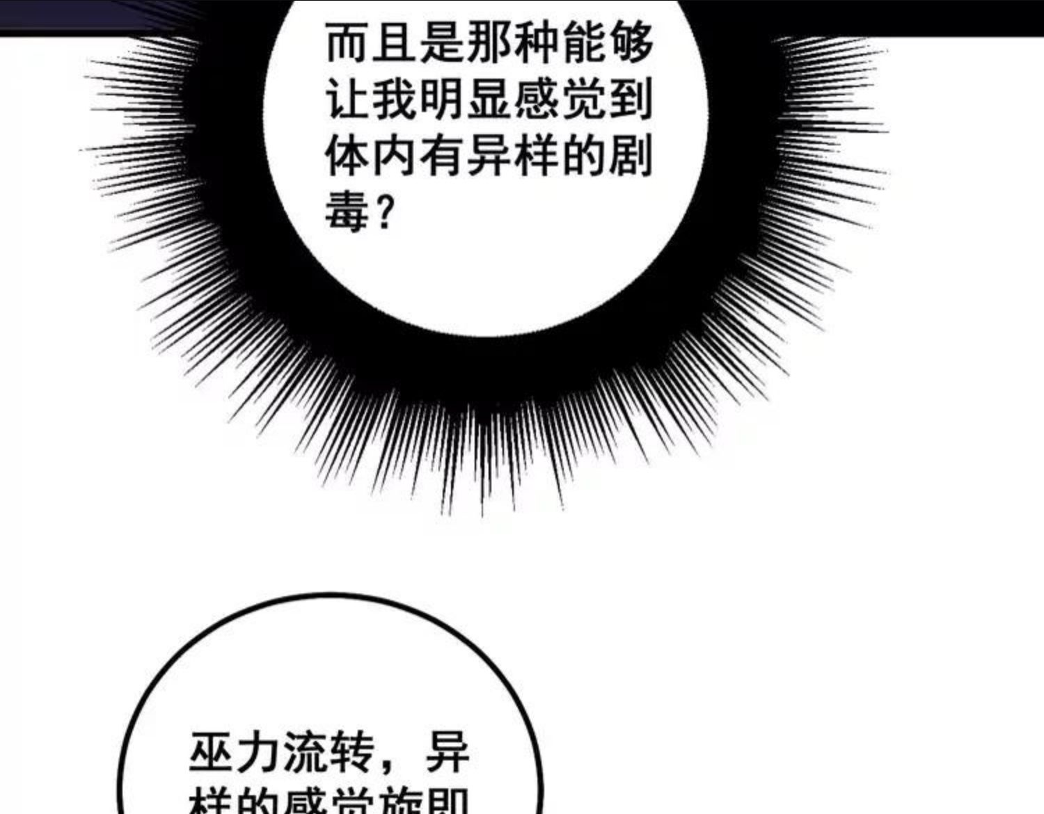 毒手巫医漫画免费阅读下拉式6漫画土豪漫画漫画,第309话 水晶95图