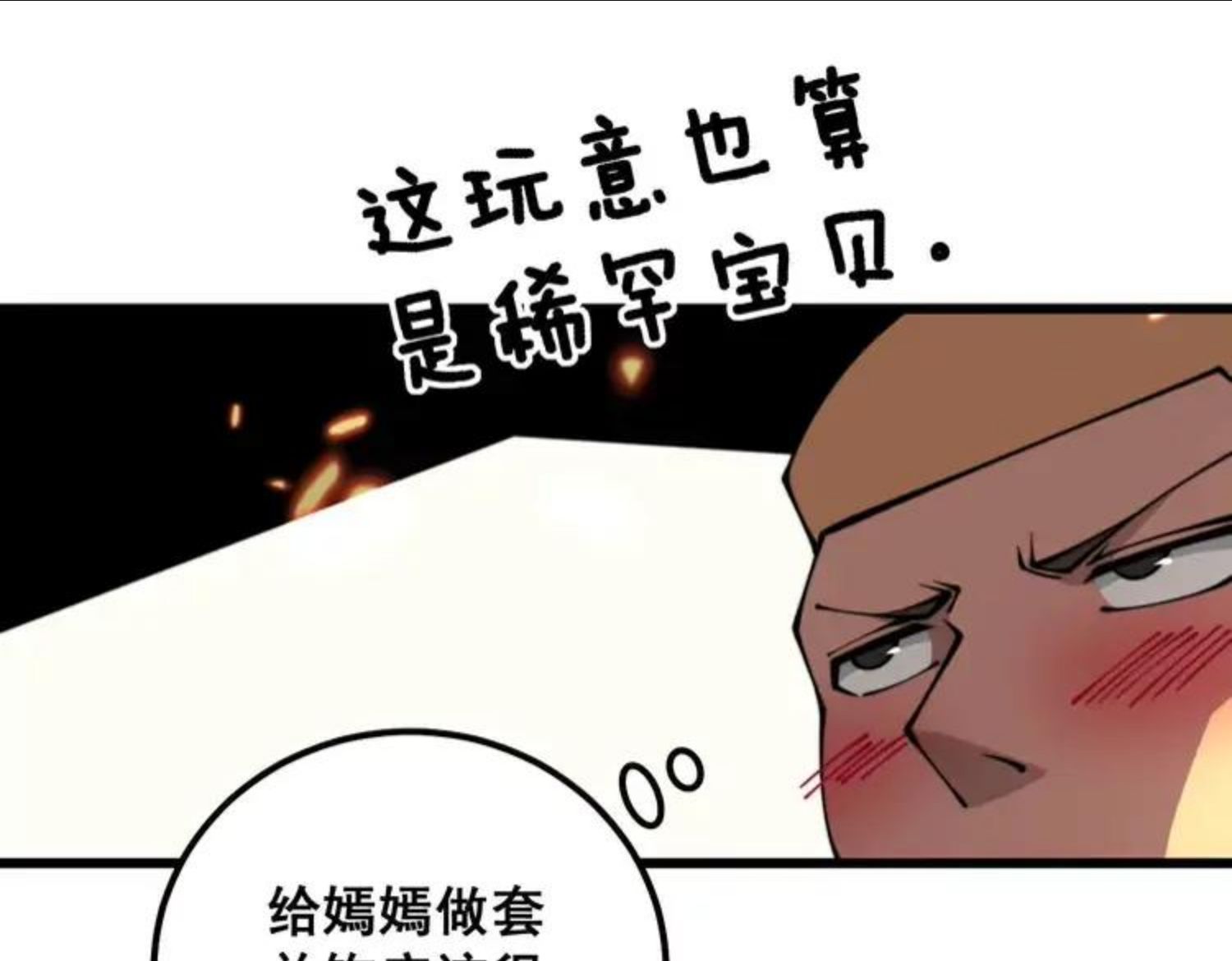 毒手巫医漫画免费阅读下拉式6漫画土豪漫画漫画,第309话 水晶24图