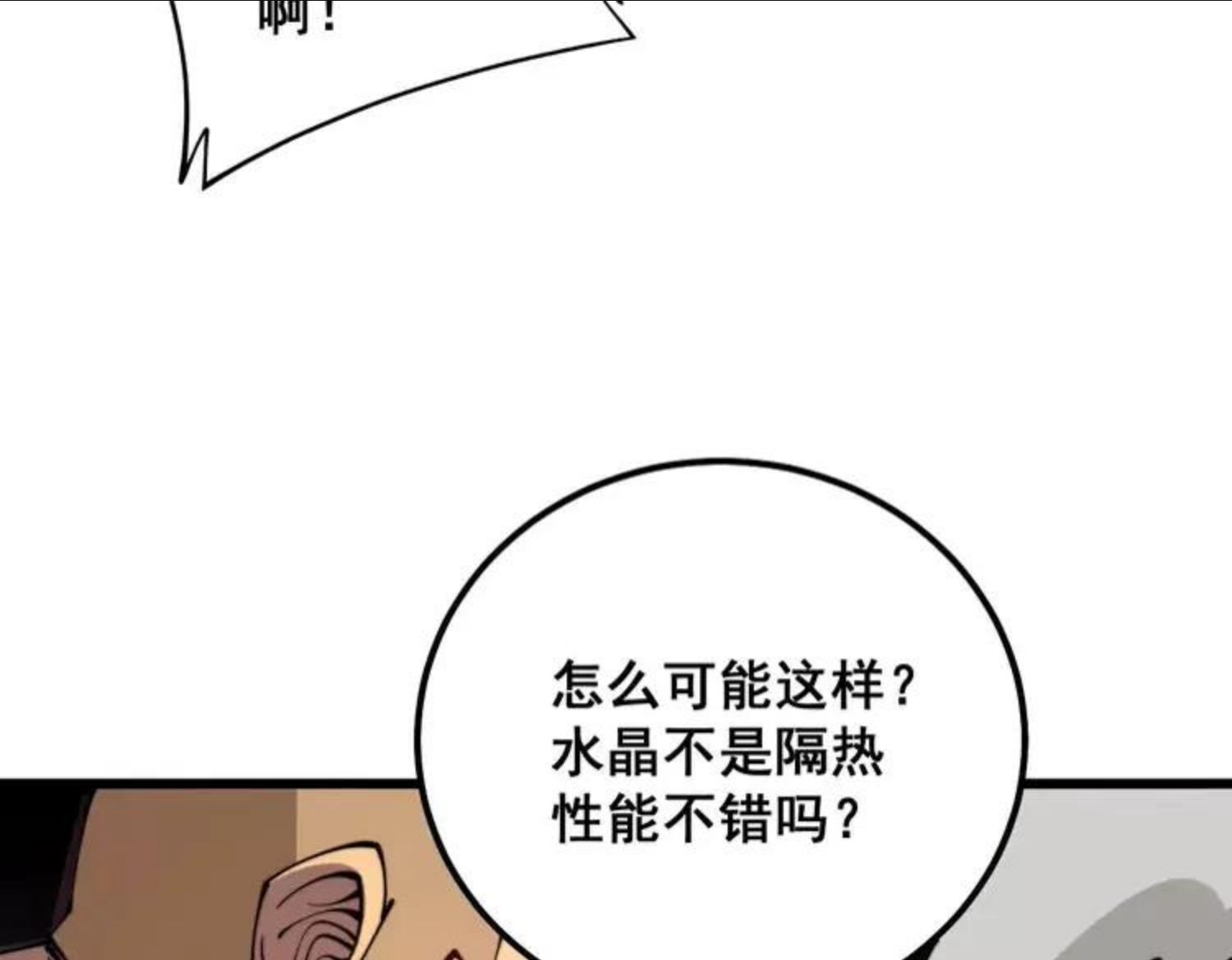 毒手巫医漫画免费阅读下拉式6漫画土豪漫画漫画,第309话 水晶36图