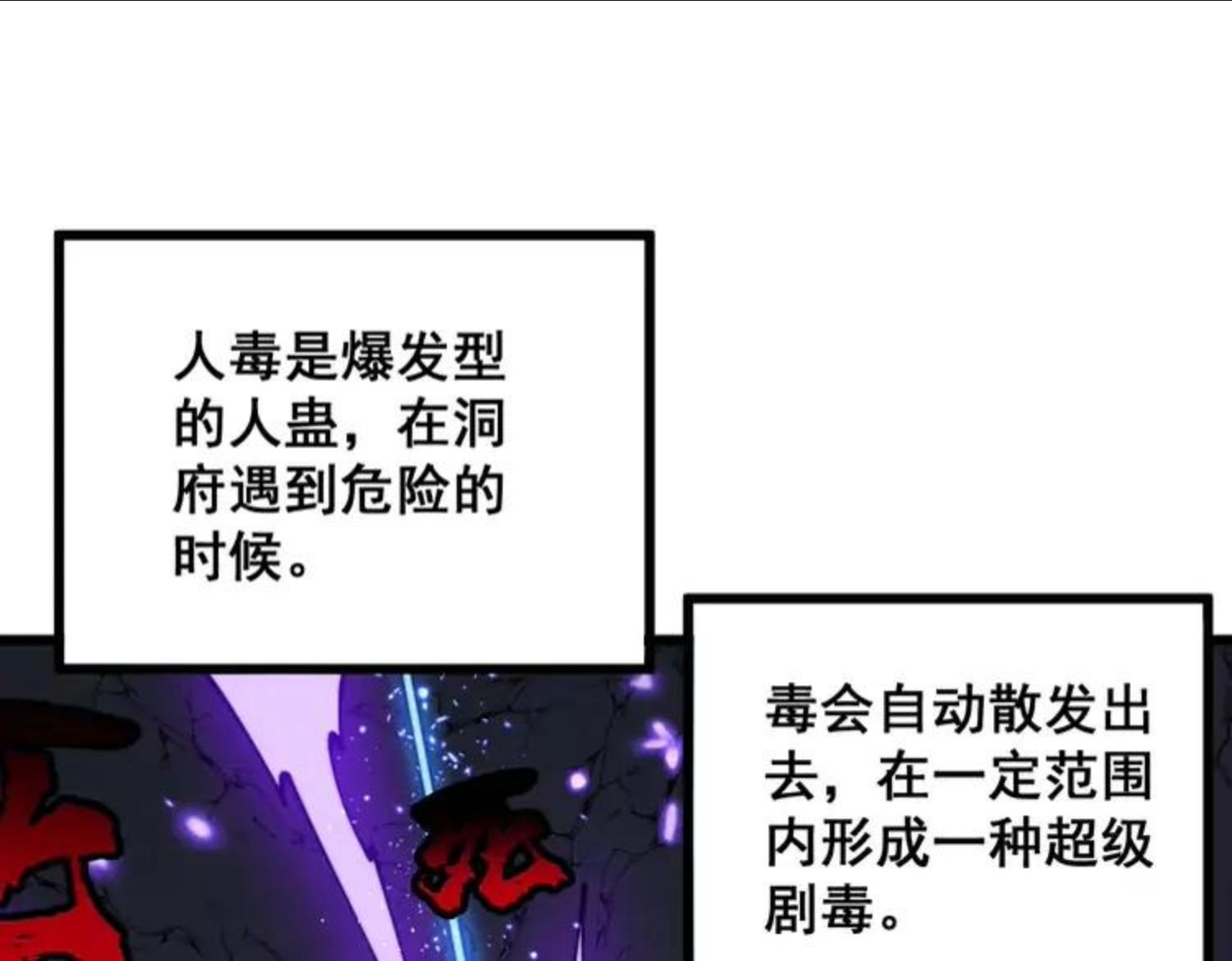 毒手巫医漫画下拉式漫画,第310话 人毒19图