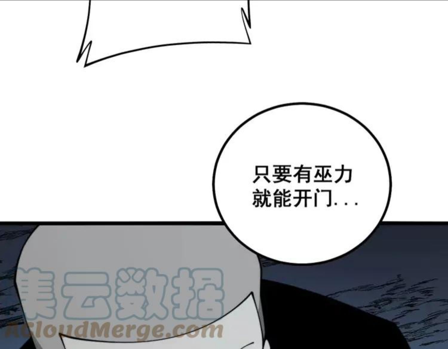 毒手巫医漫画下拉式漫画,第310话 人毒69图