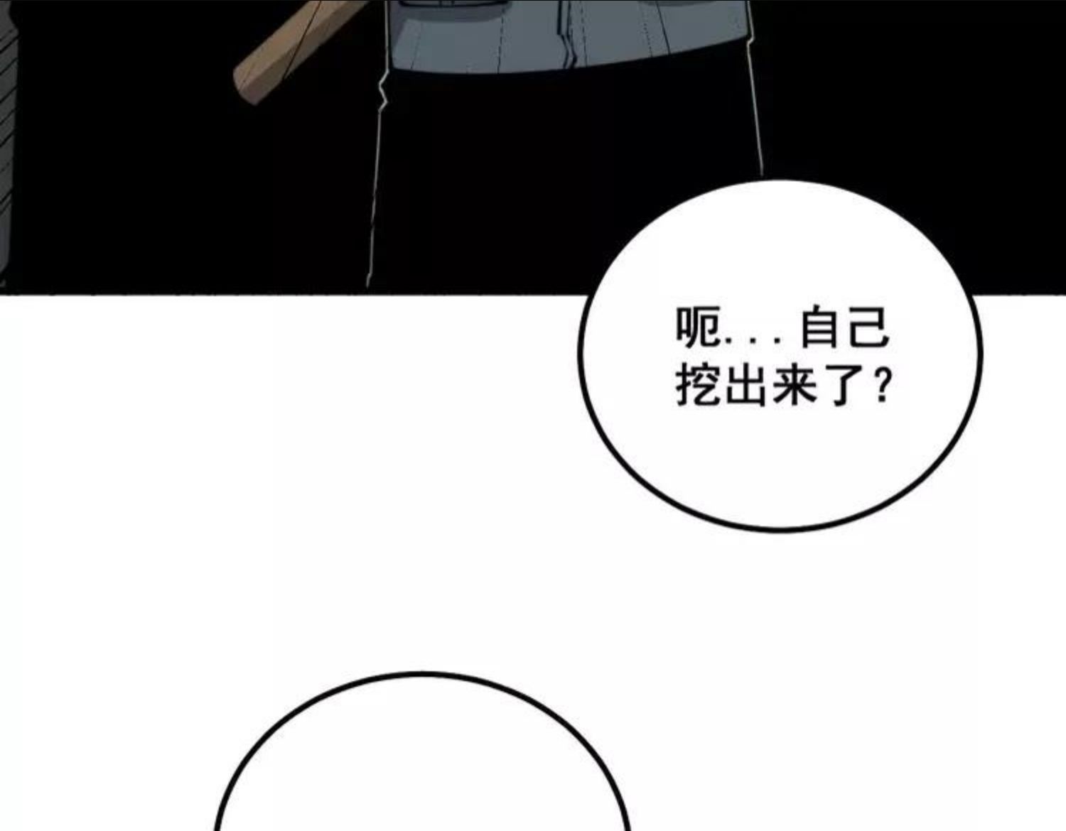 毒手巫医漫画下拉式漫画,第310话 人毒114图