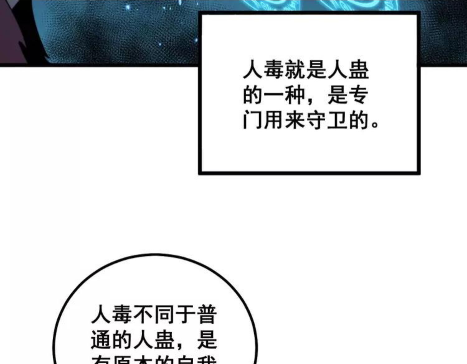 毒手巫医漫画下拉式漫画,第310话 人毒12图