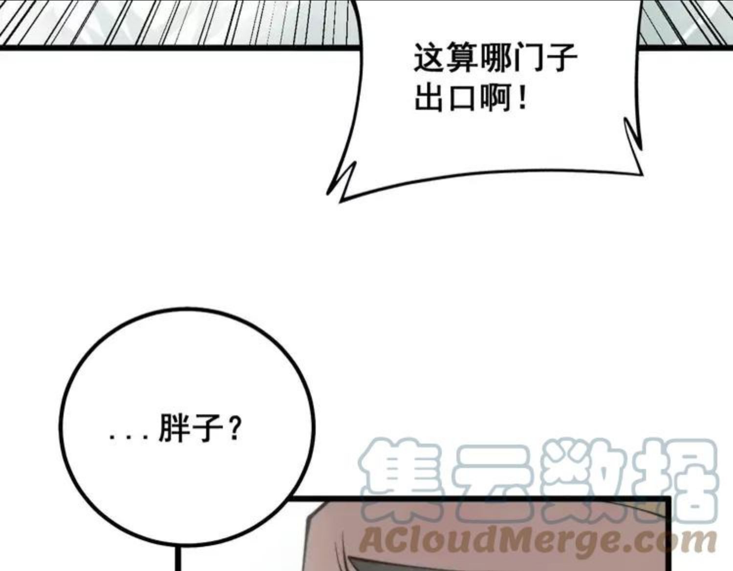 毒手巫医漫画下拉式漫画,第310话 人毒101图