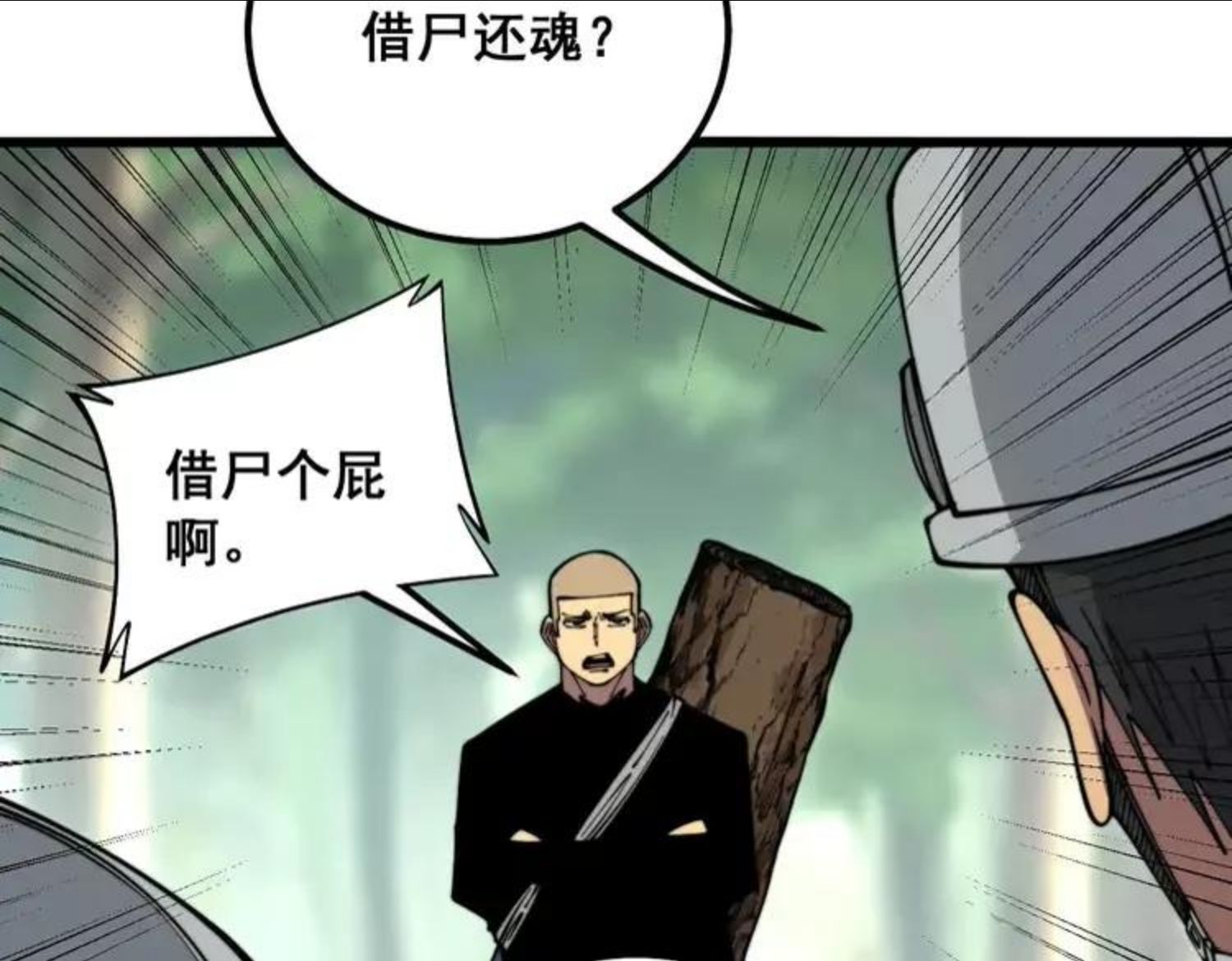 毒手巫医漫画下拉式漫画,第310话 人毒115图