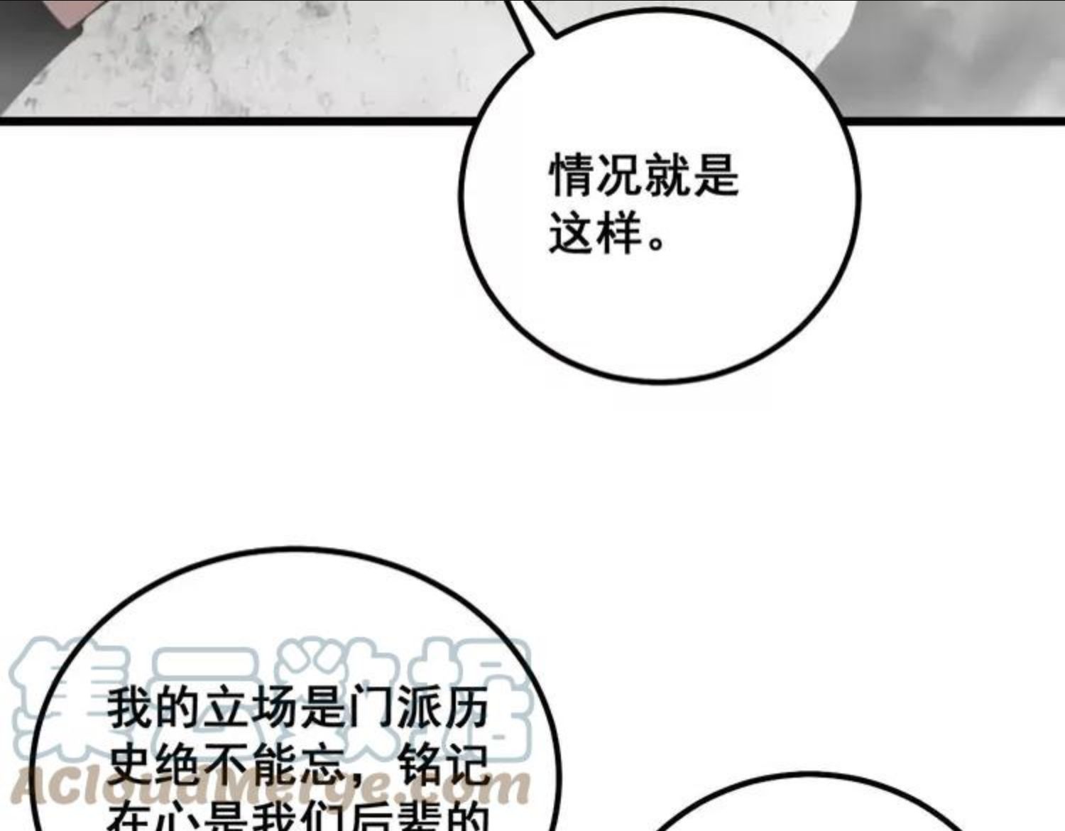 毒手巫医漫画,第311话 木剑61图