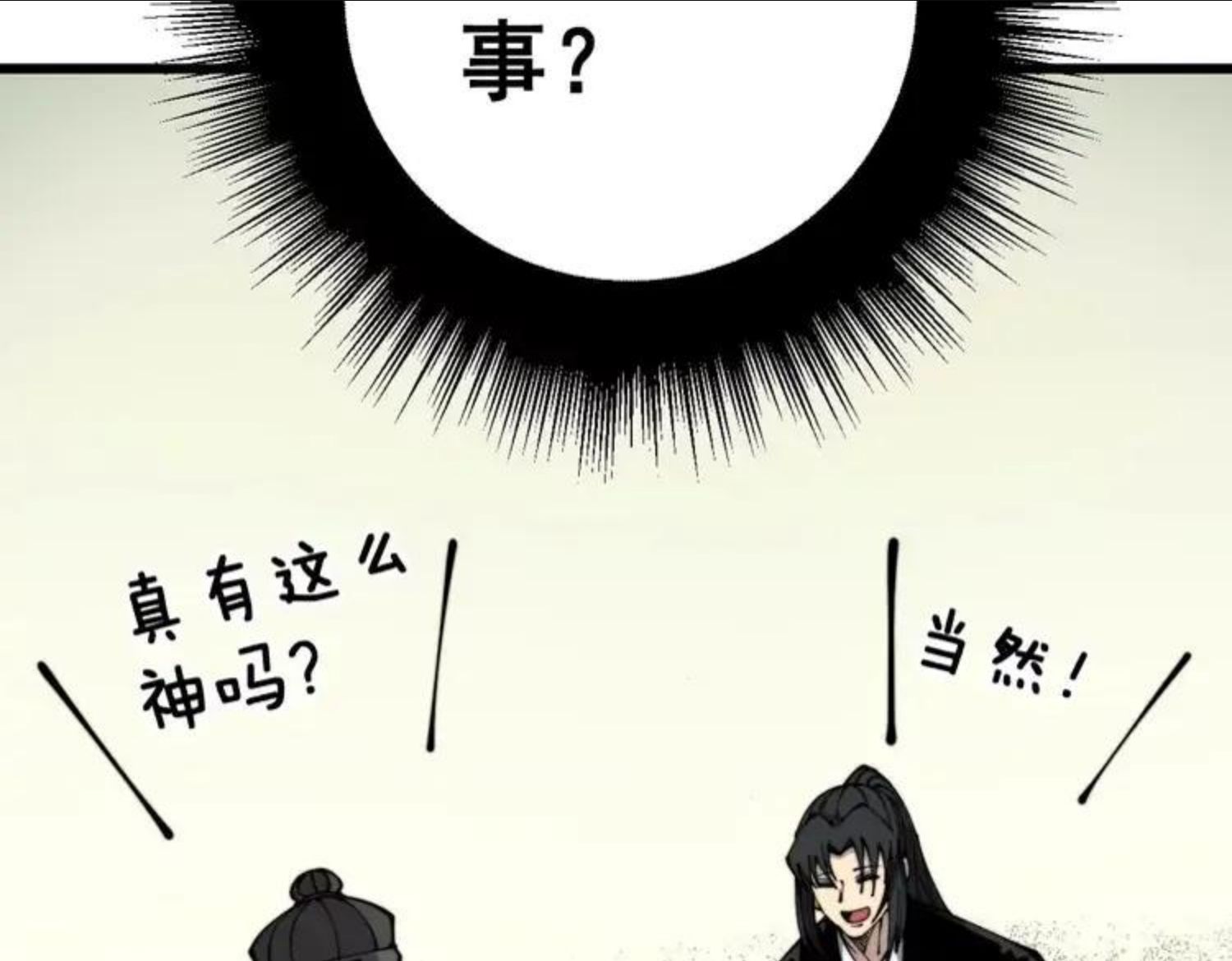 毒手巫医漫画,第311话 木剑42图