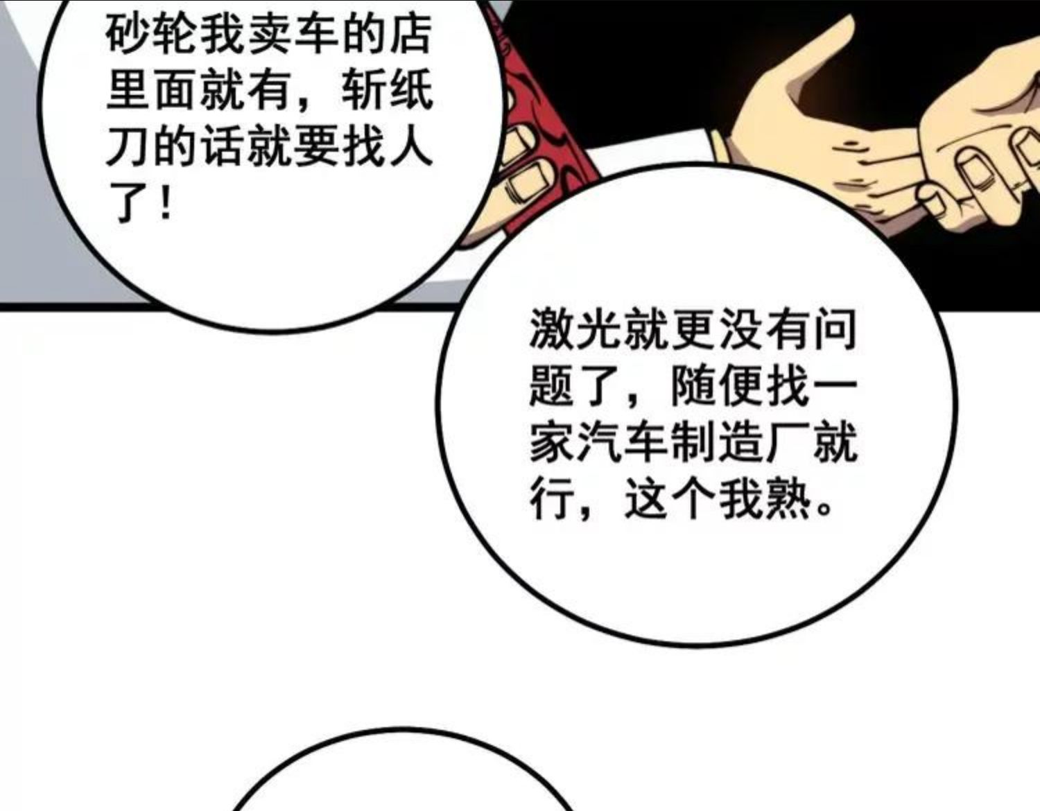 毒手巫医漫画,第311话 木剑119图