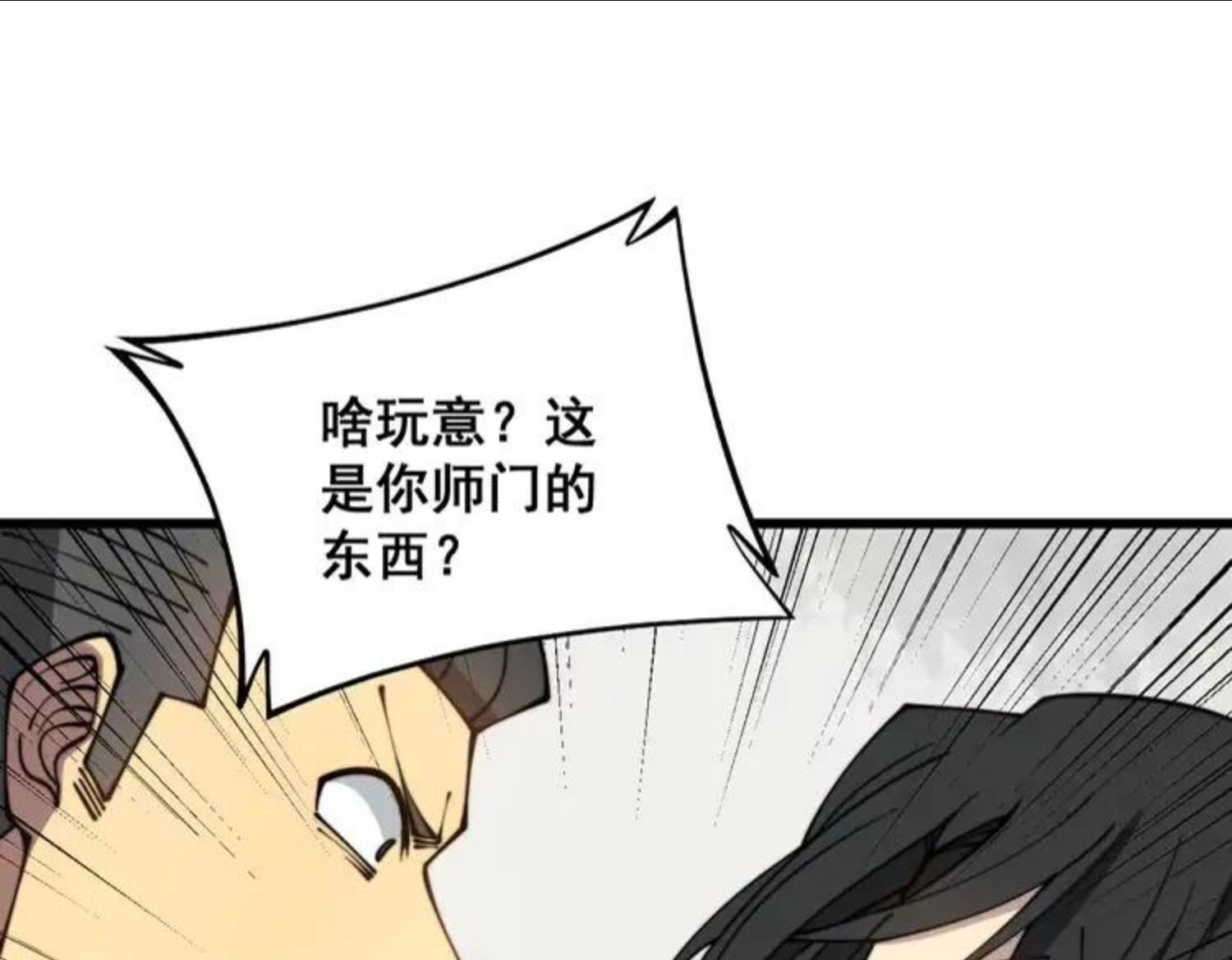 毒手巫医漫画,第311话 木剑30图